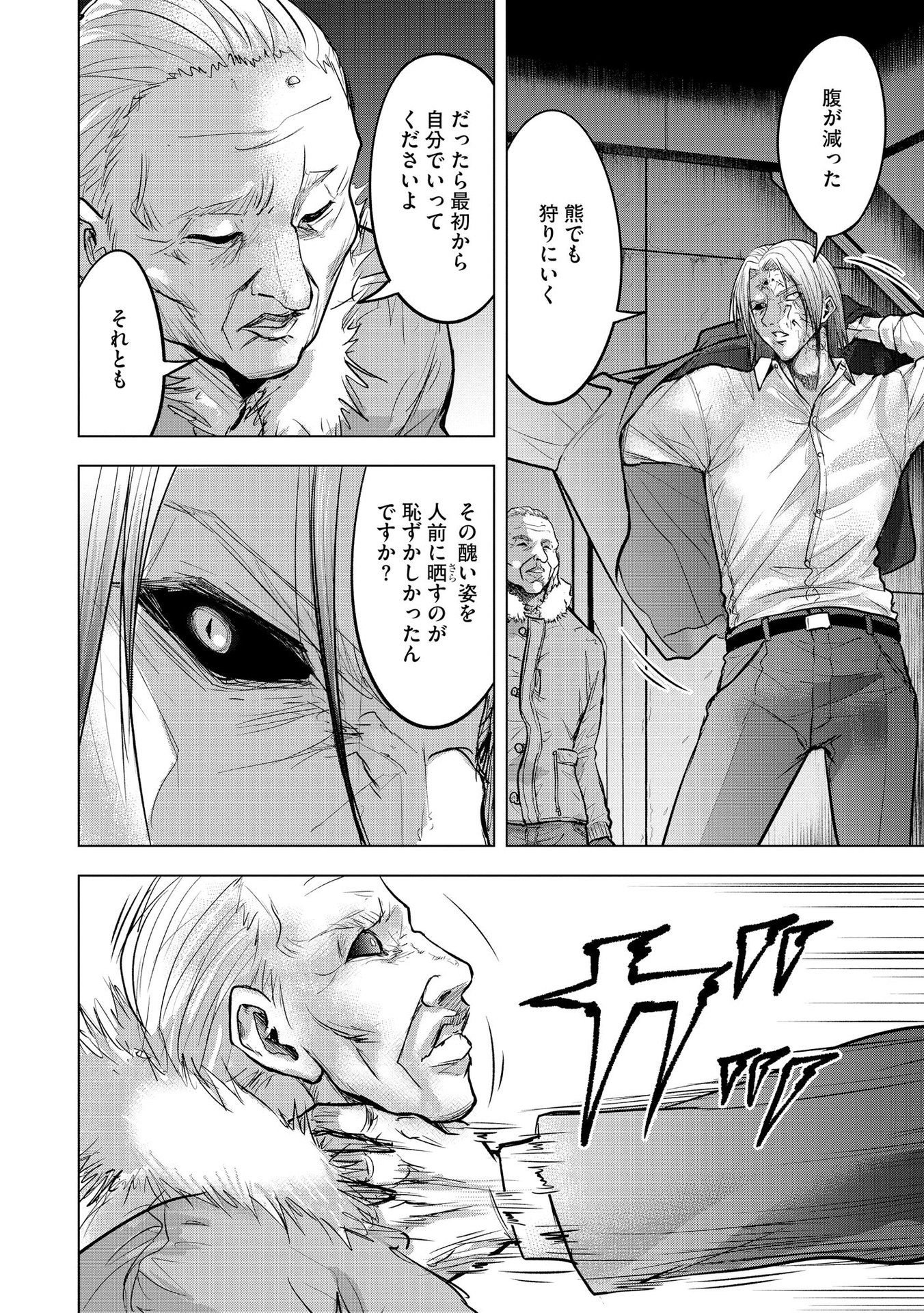 Satsujin Piero no Shitsumon Chapter 19 14ページ