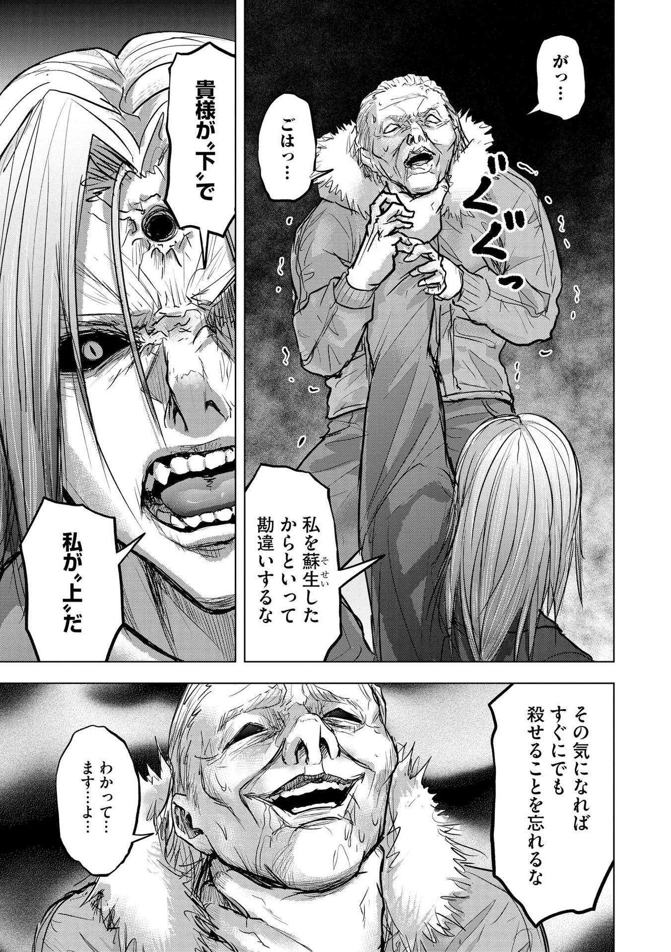 Satsujin Piero no Shitsumon Chapter 19 15ページ