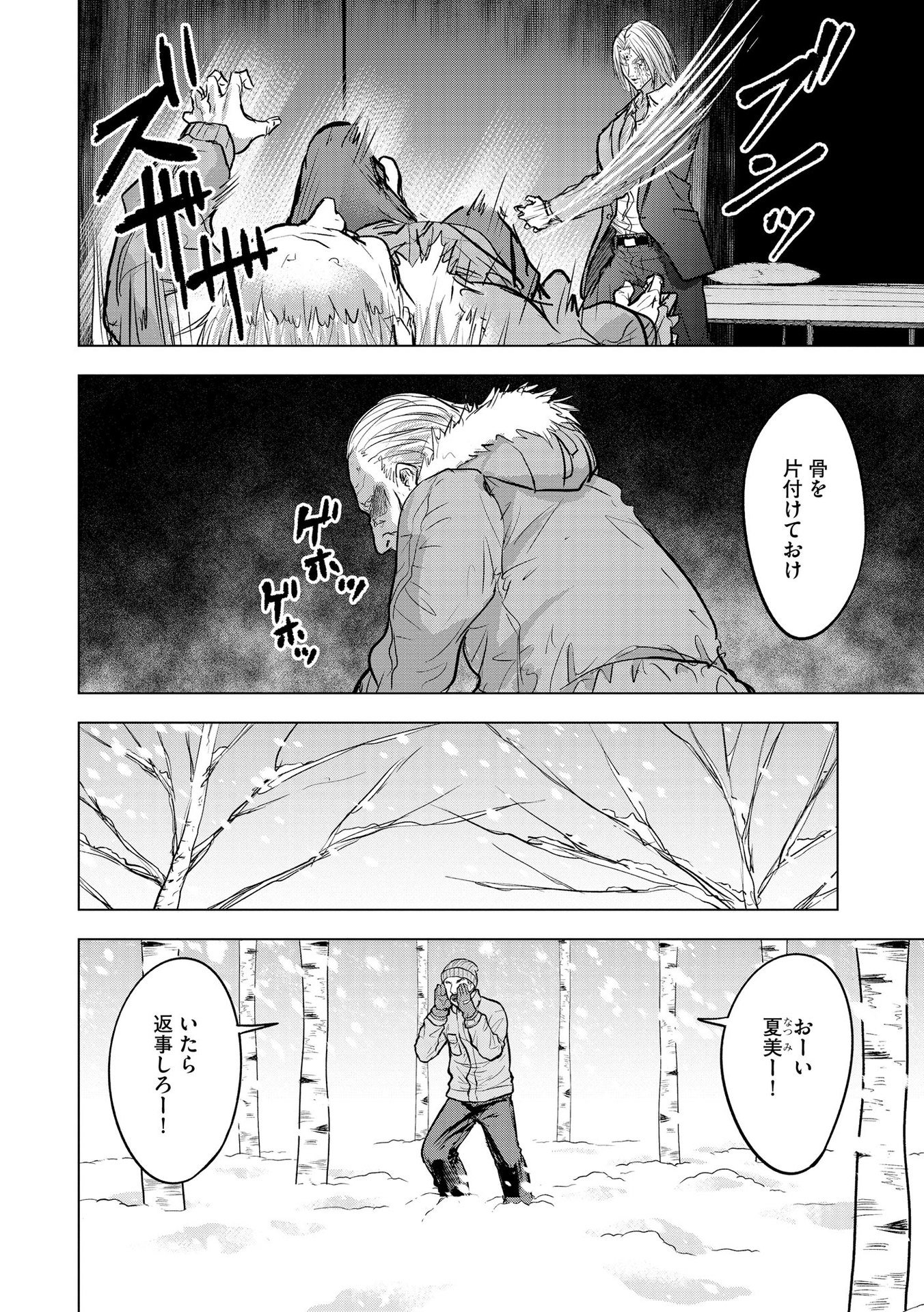 Satsujin Piero no Shitsumon Chapter 19 16ページ