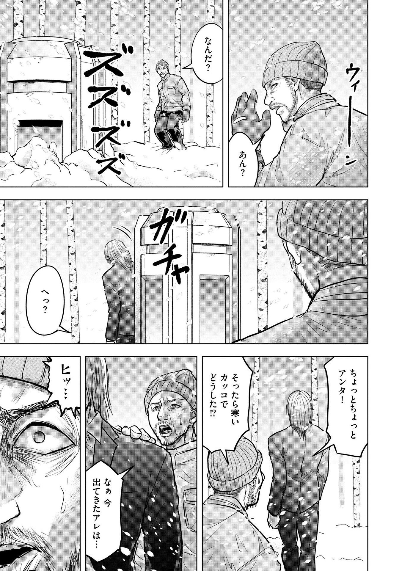 Satsujin Piero no Shitsumon Chapter 19 17ページ