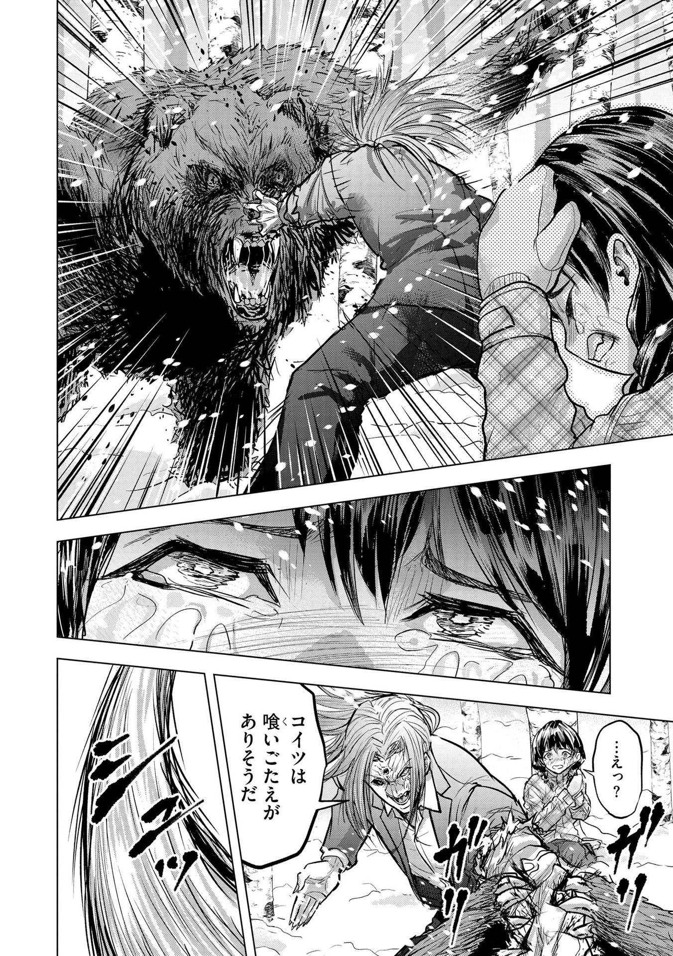 Satsujin Piero no Shitsumon Chapter 19 22ページ