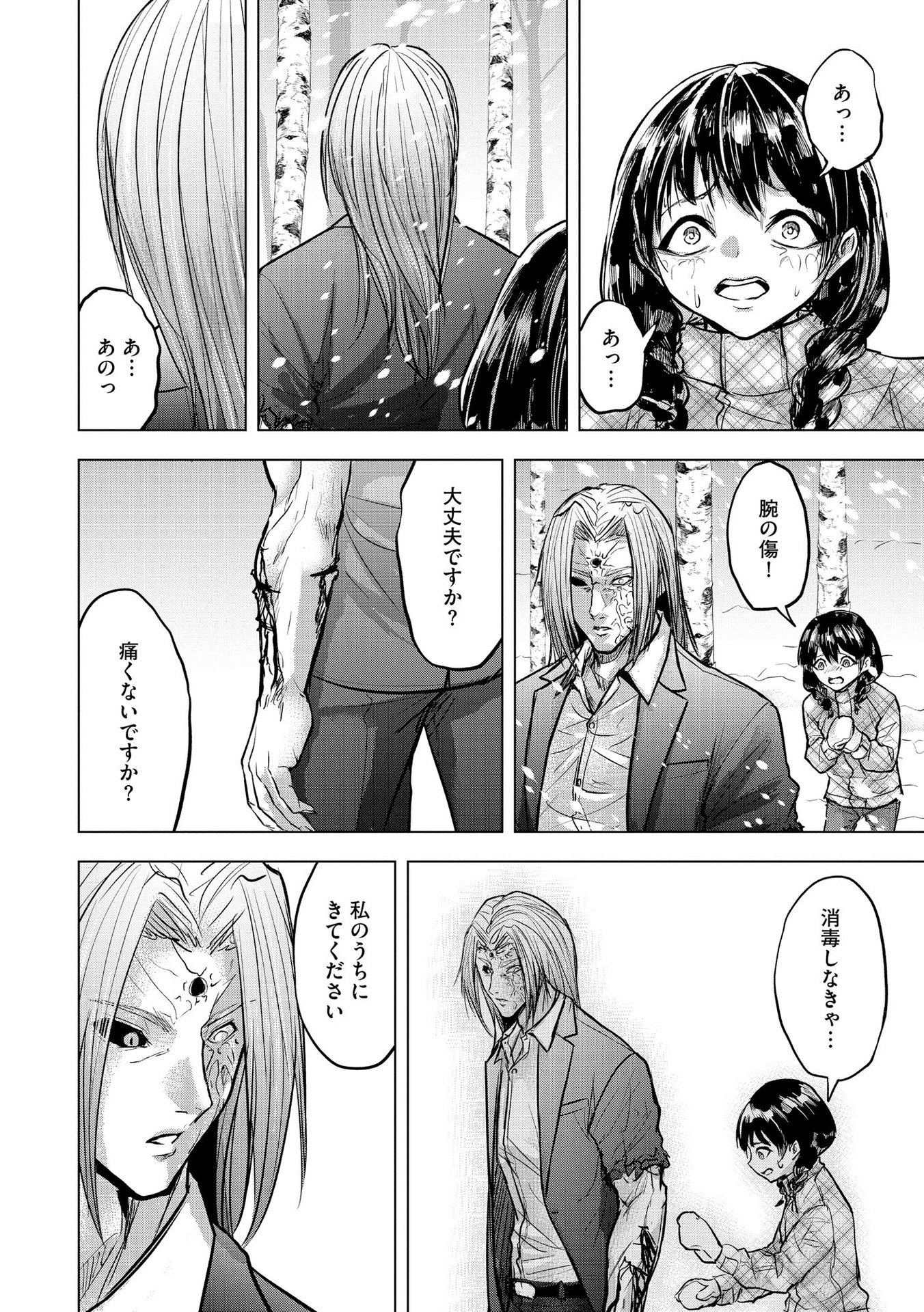Satsujin Piero no Shitsumon Chapter 19 24ページ