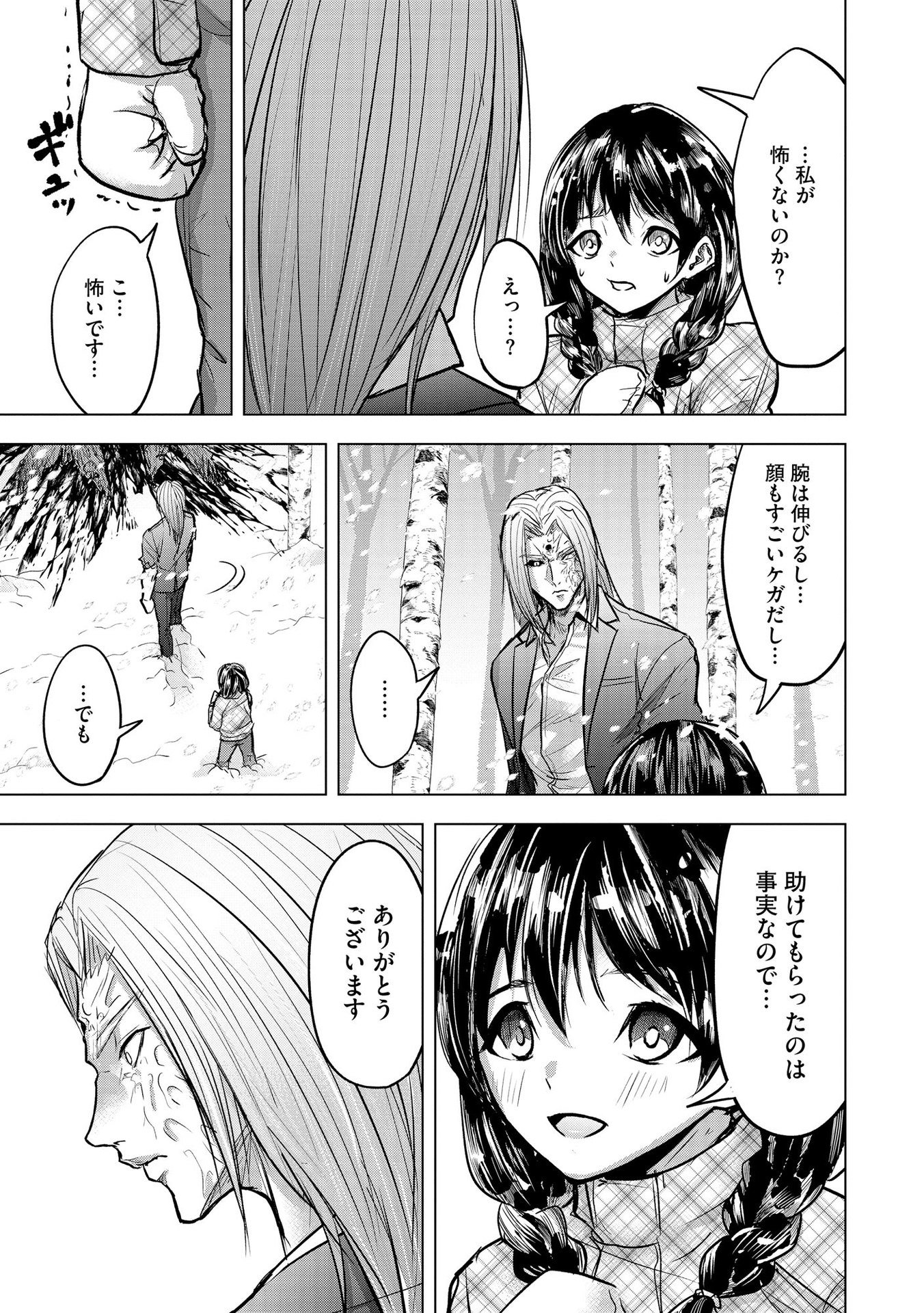 Satsujin Piero no Shitsumon Chapter 19 25ページ