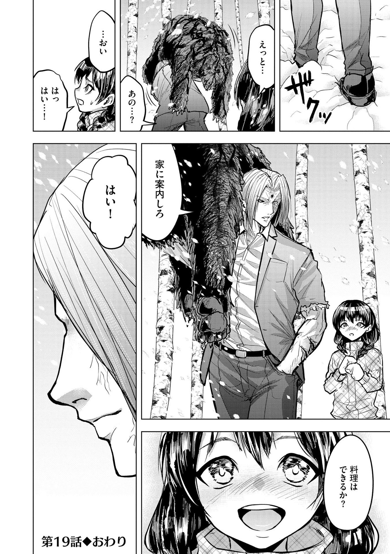 Satsujin Piero no Shitsumon Chapter 19 26ページ