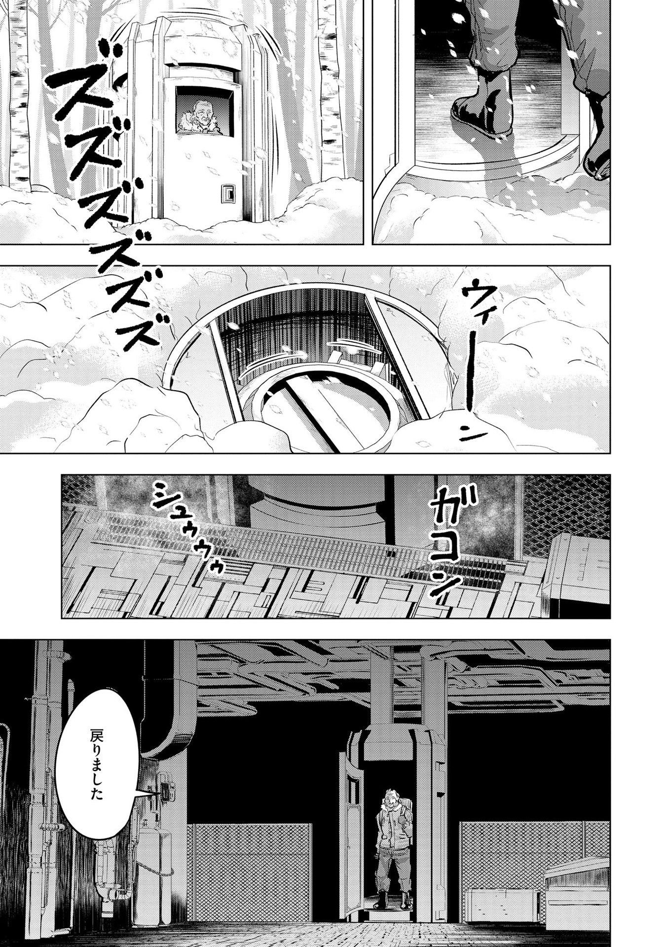 Satsujin Piero no Shitsumon Chapter 19 5ページ