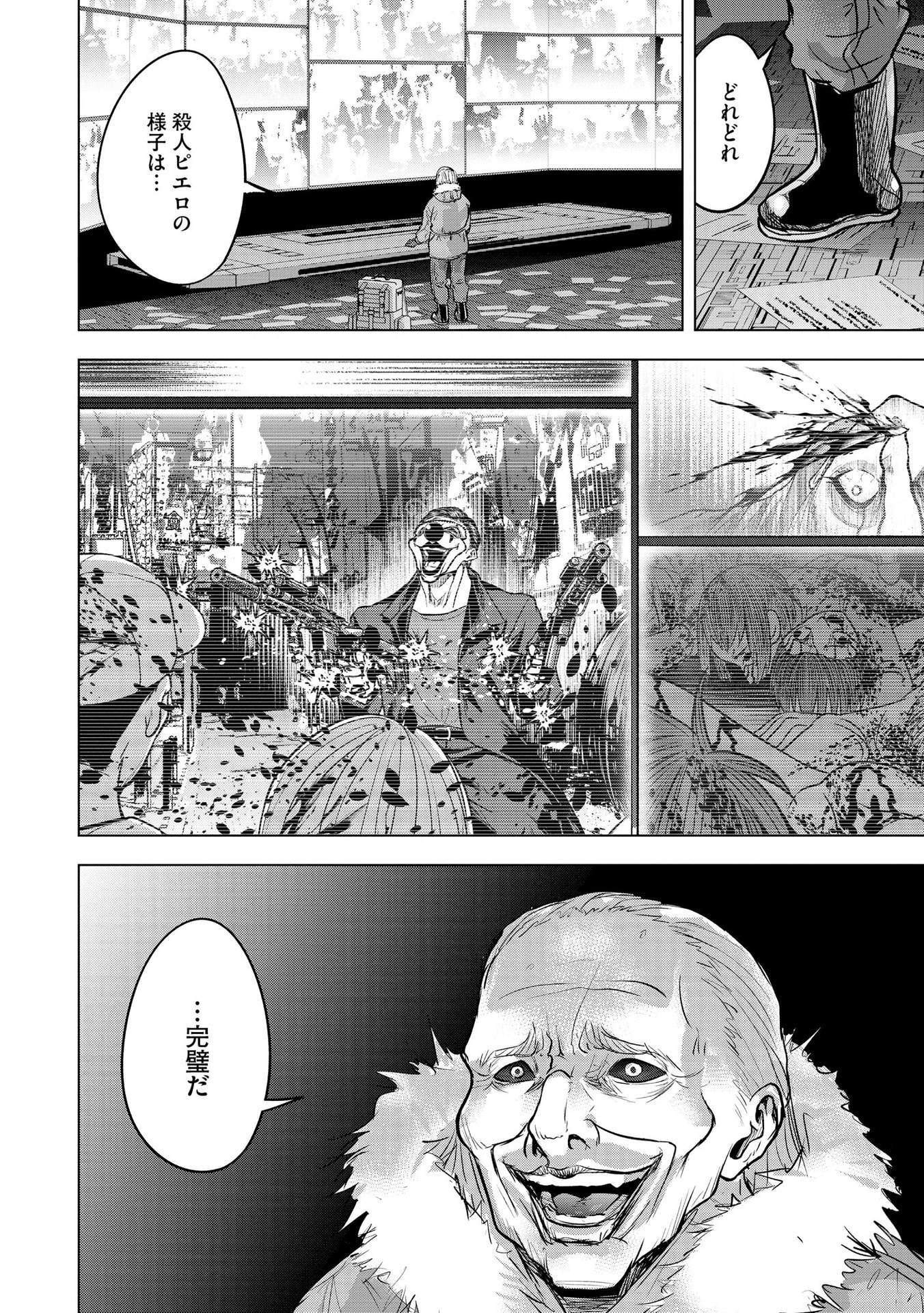 Satsujin Piero no Shitsumon Chapter 19 6ページ
