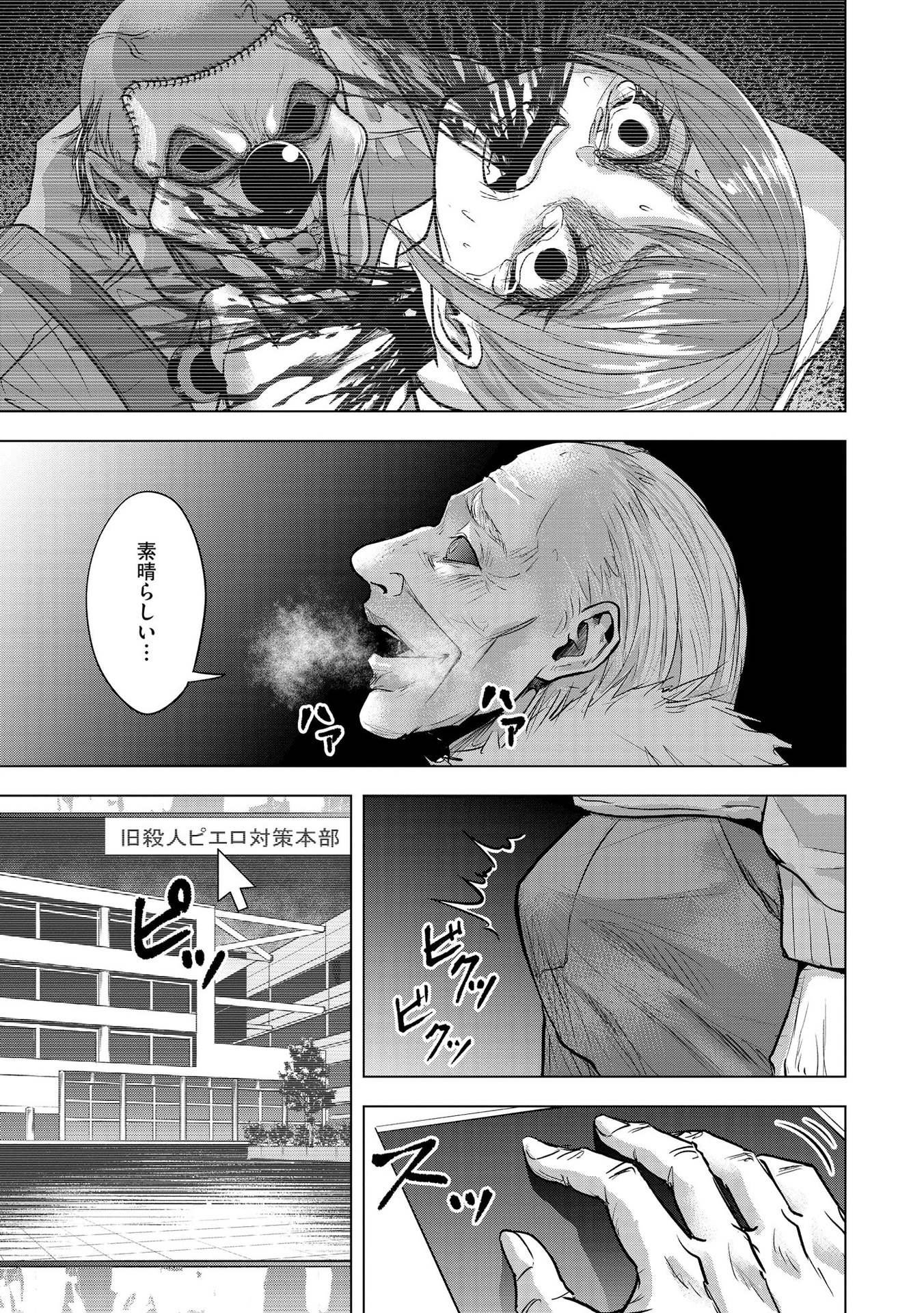 Satsujin Piero no Shitsumon Chapter 19 7ページ