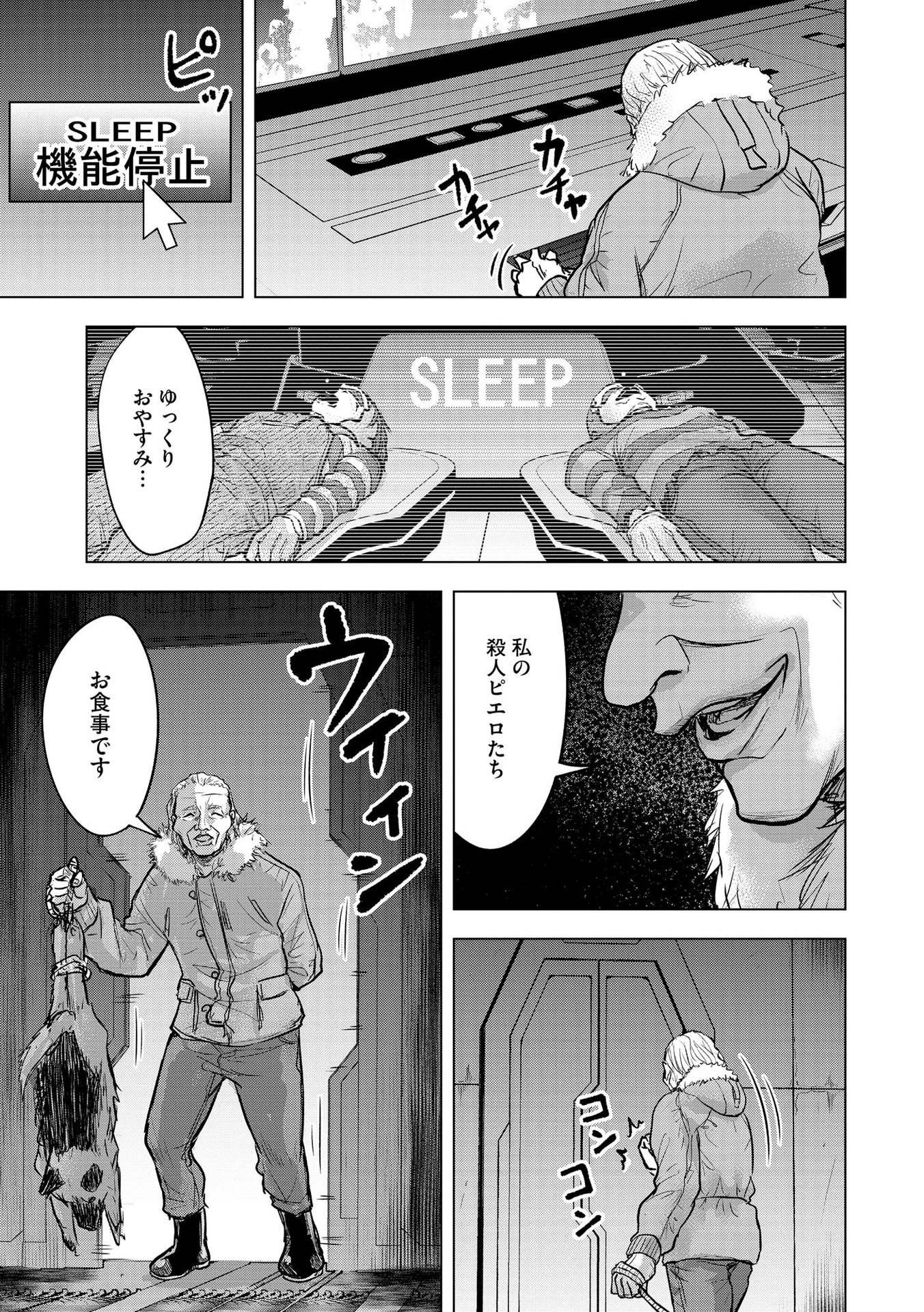 Satsujin Piero no Shitsumon Chapter 19 9ページ