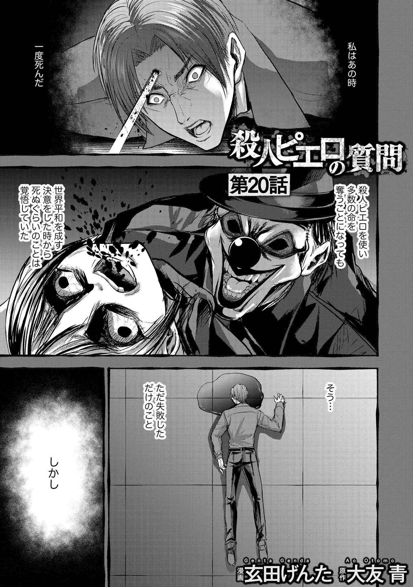 Satsujin Piero no Shitsumon Chapter 20 1ページ