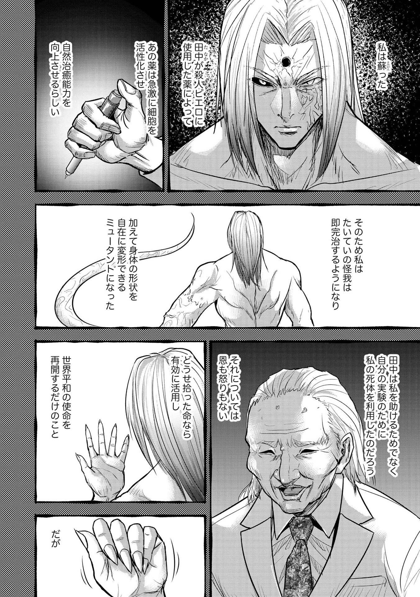 Satsujin Piero no Shitsumon Chapter 20 2ページ