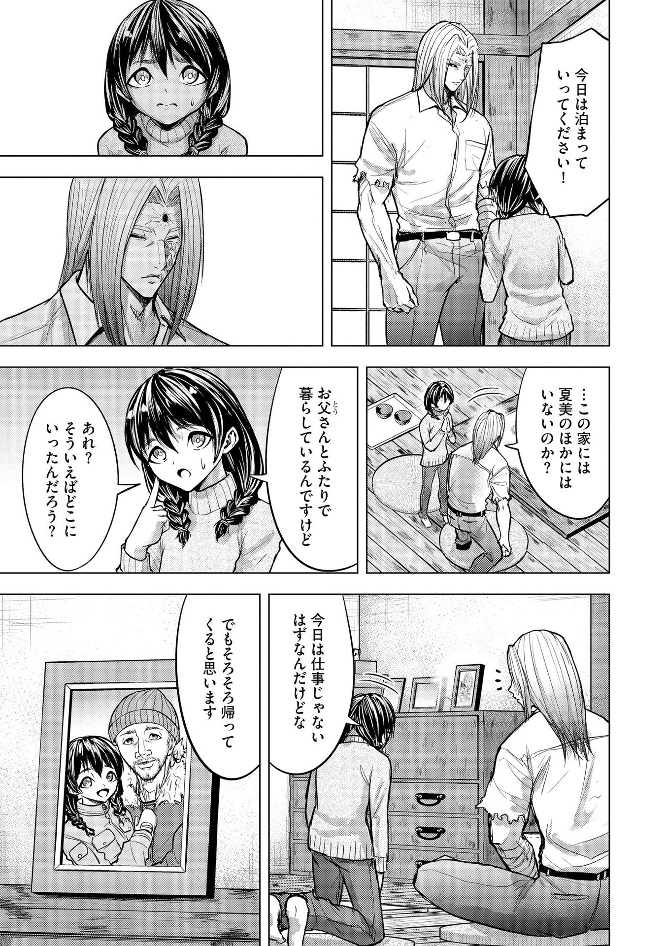 Satsujin Piero no Shitsumon Chapter 20 11ページ
