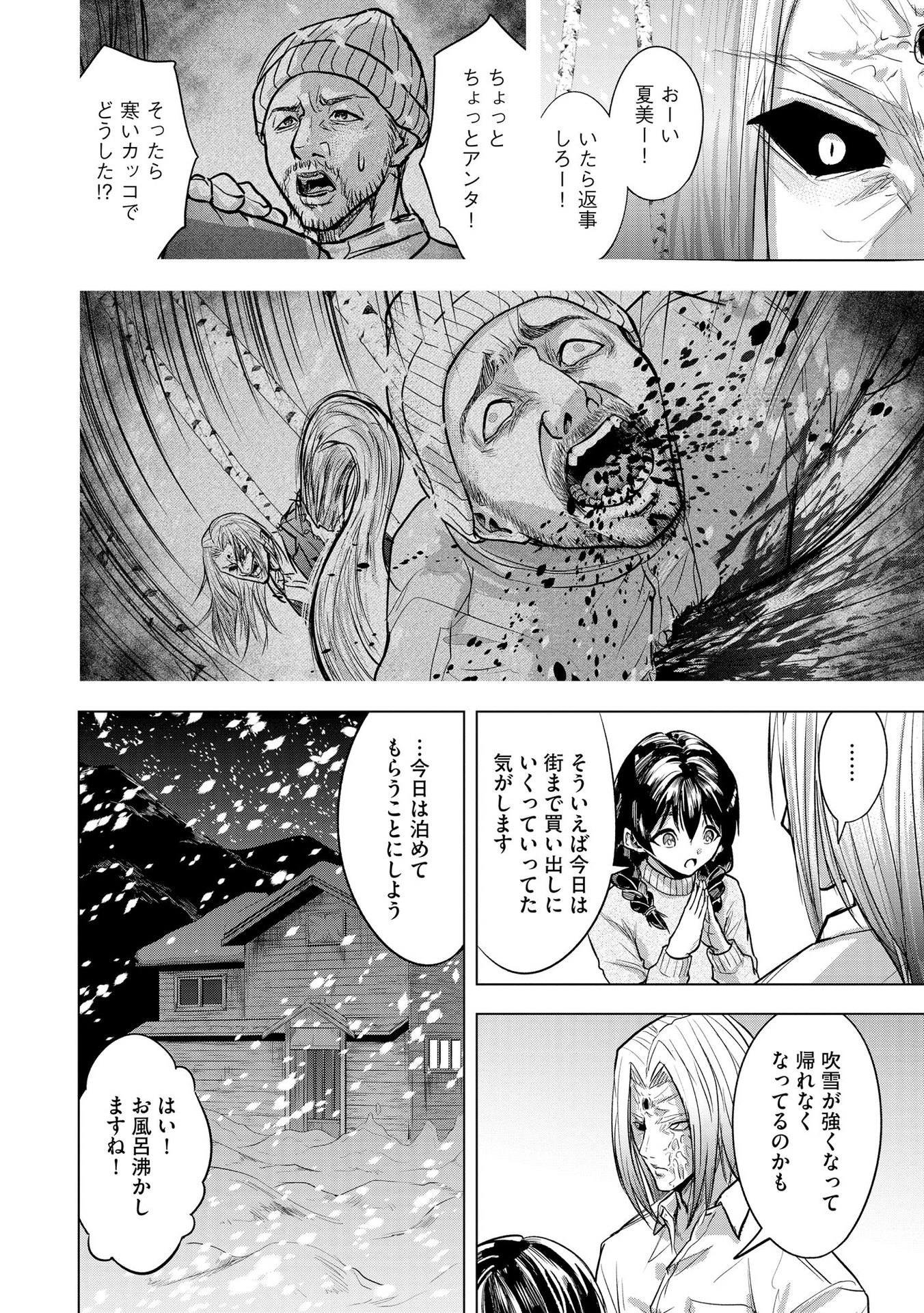 Satsujin Piero no Shitsumon Chapter 20 12ページ