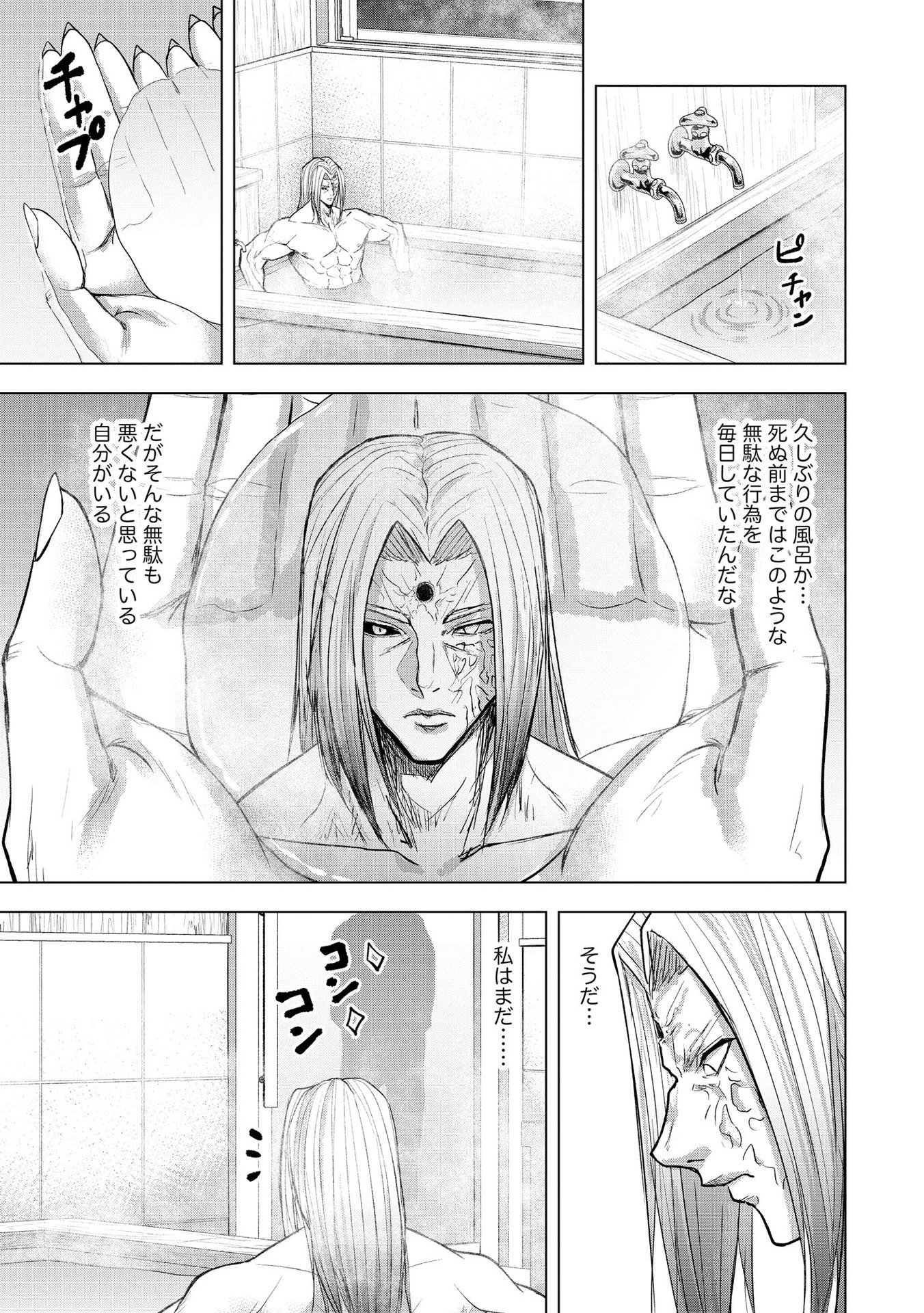 Satsujin Piero no Shitsumon Chapter 20 13ページ