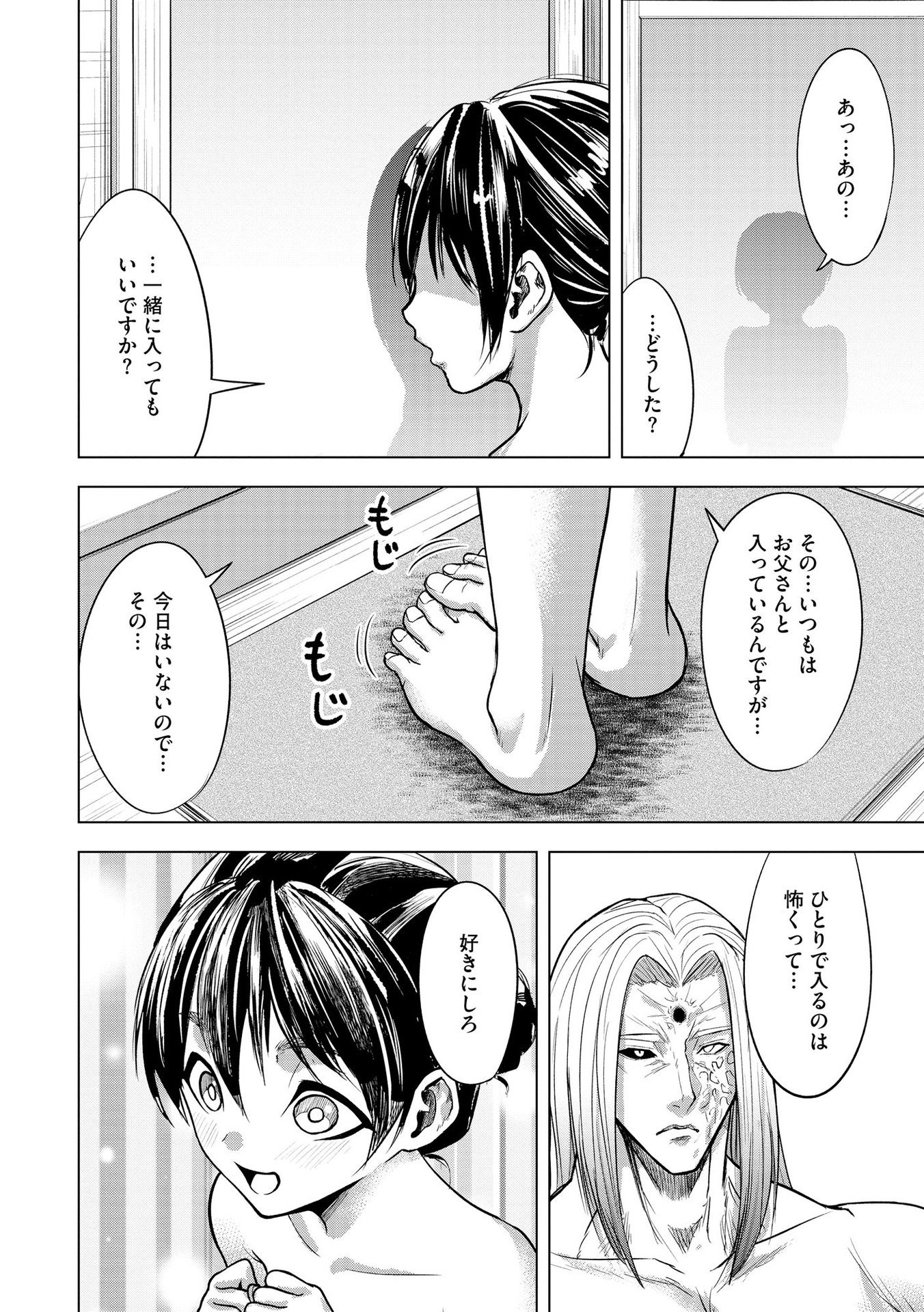 Satsujin Piero no Shitsumon Chapter 20 14ページ