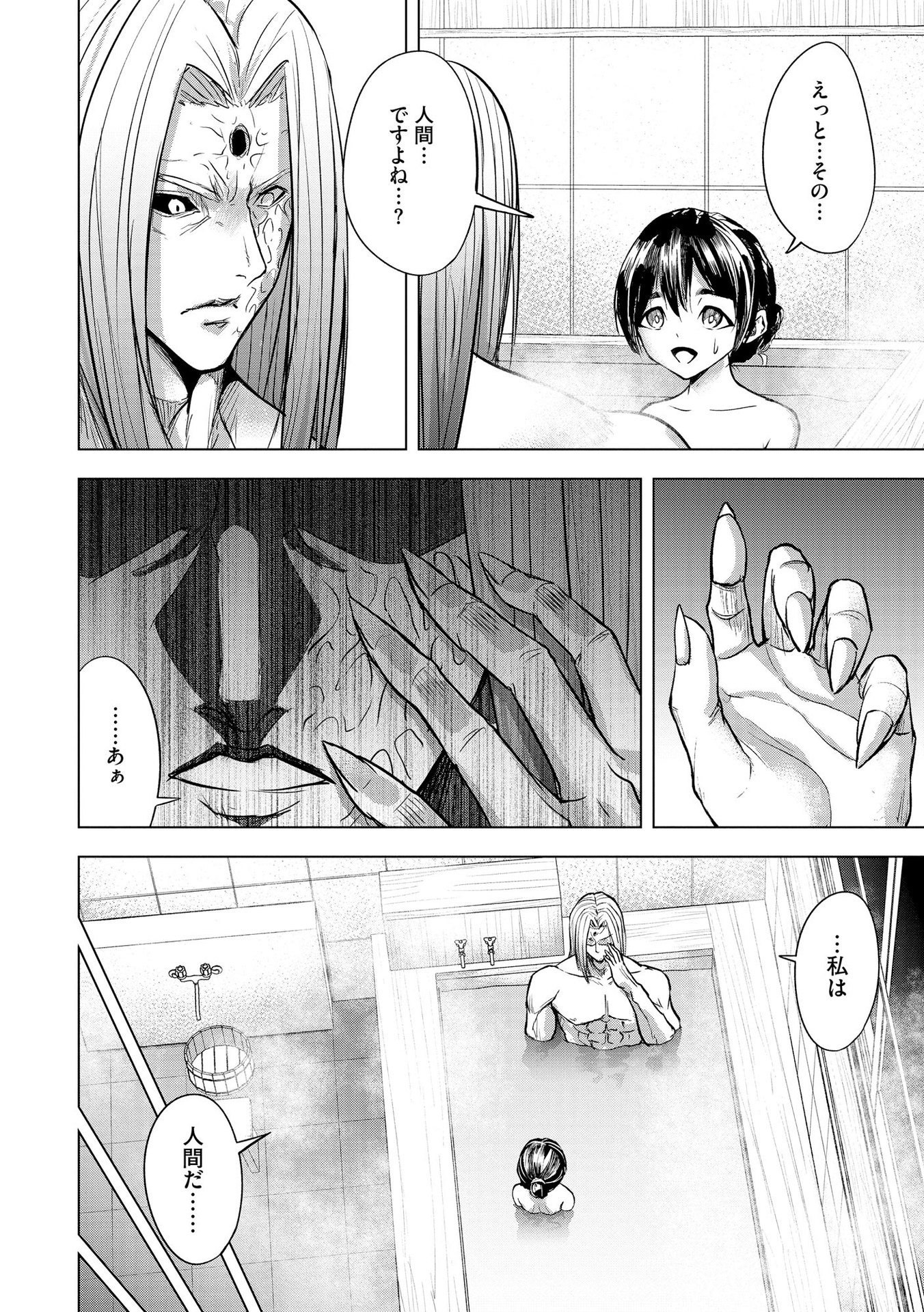 Satsujin Piero no Shitsumon Chapter 20 16ページ