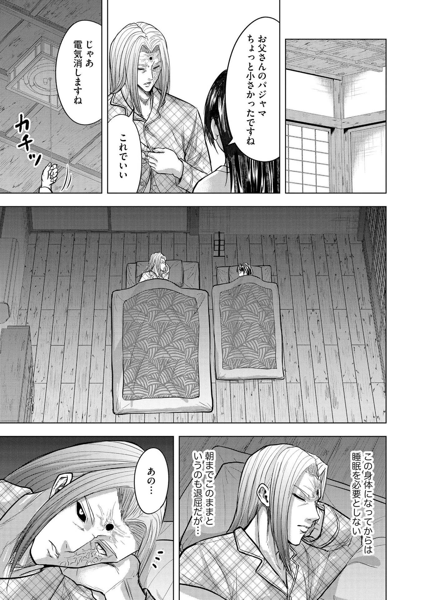Satsujin Piero no Shitsumon Chapter 20 17ページ