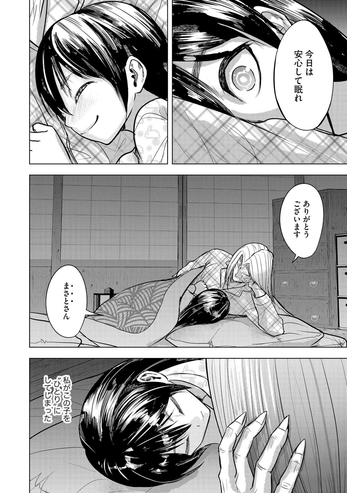 Satsujin Piero no Shitsumon Chapter 20 20ページ