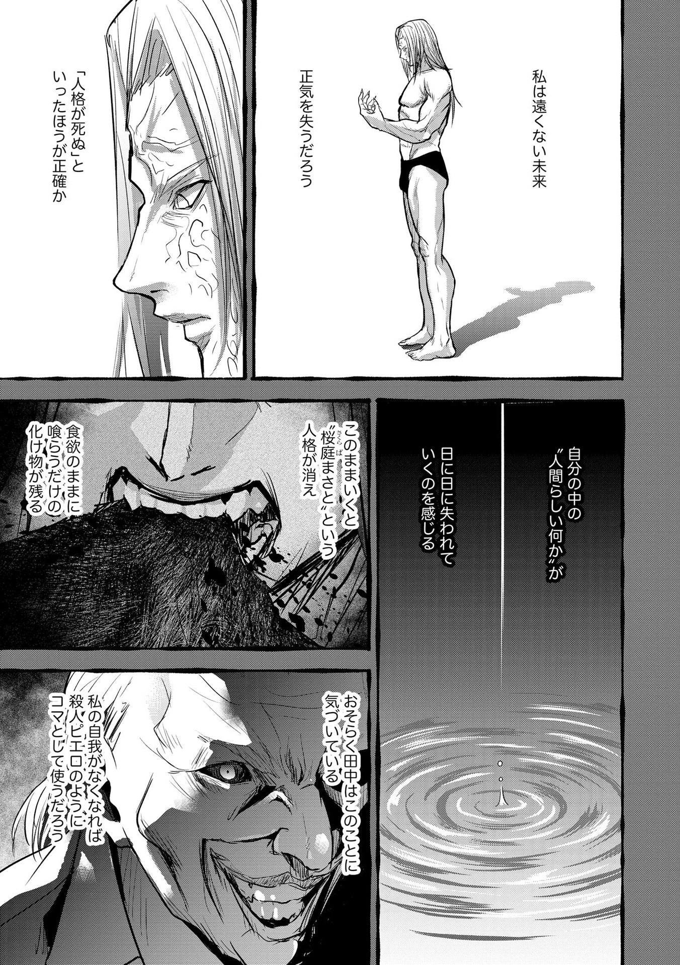 Satsujin Piero no Shitsumon Chapter 20 3ページ
