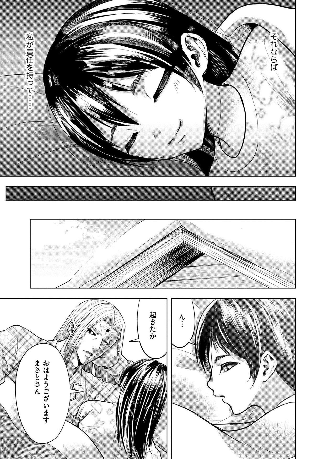 Satsujin Piero no Shitsumon Chapter 20 21ページ