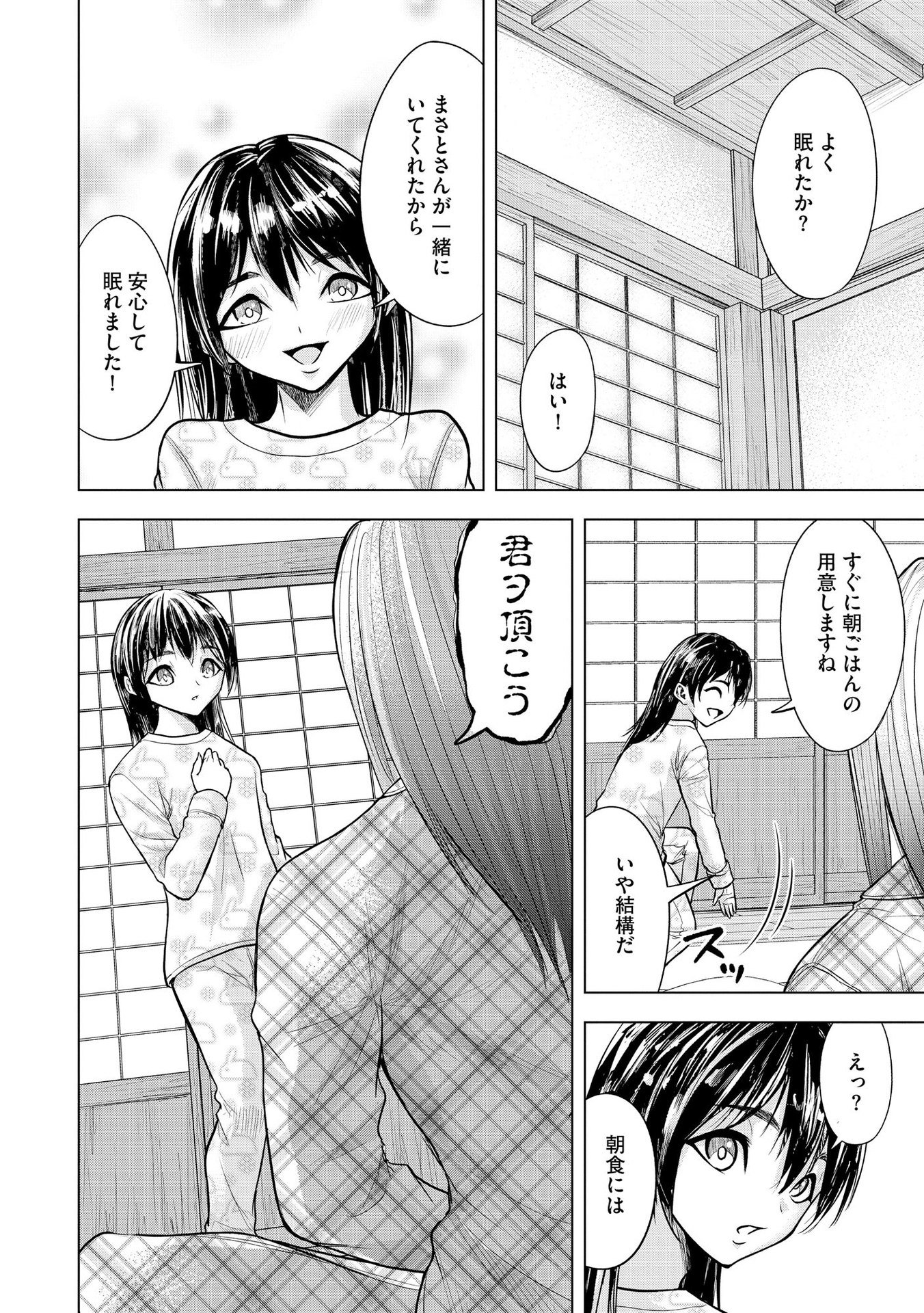 Satsujin Piero no Shitsumon Chapter 20 22ページ