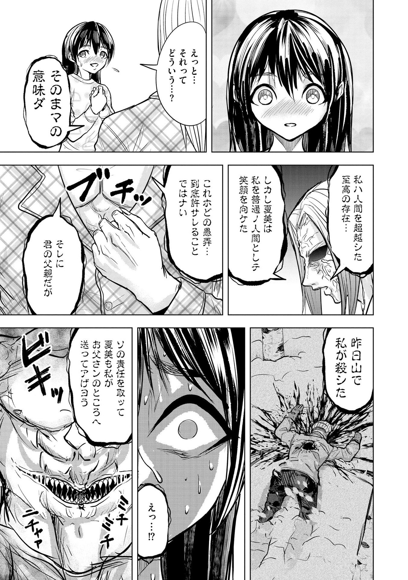 Satsujin Piero no Shitsumon Chapter 20 23ページ