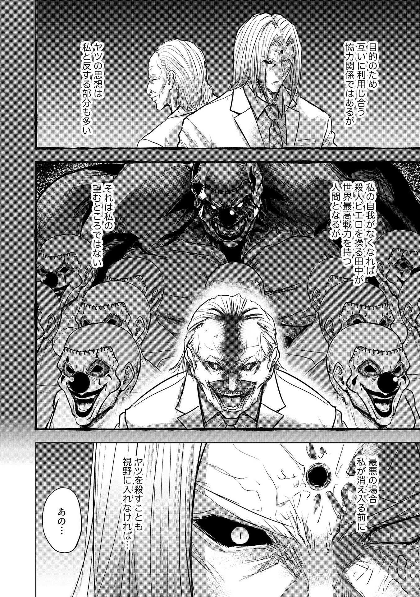 Satsujin Piero no Shitsumon Chapter 20 4ページ