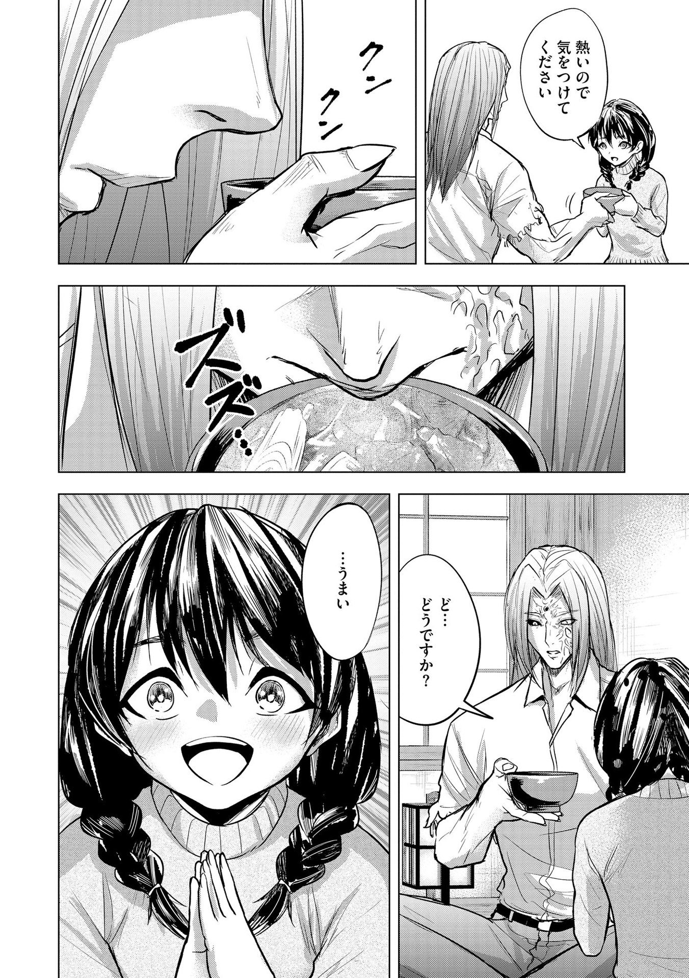 Satsujin Piero no Shitsumon Chapter 20 6ページ