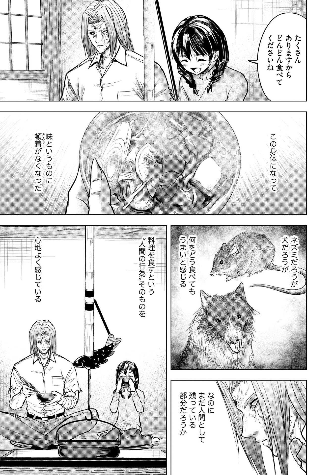 Satsujin Piero no Shitsumon Chapter 20 7ページ