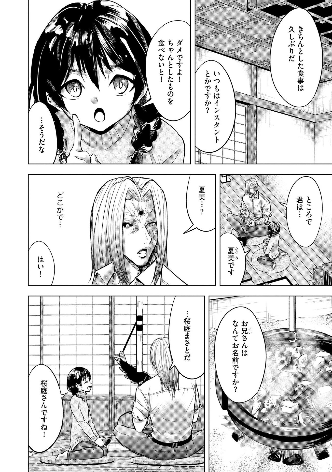 Satsujin Piero no Shitsumon Chapter 20 8ページ