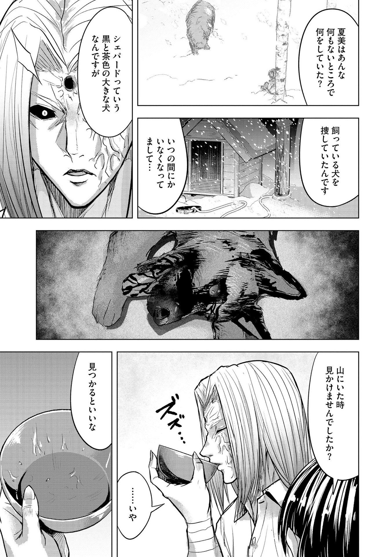 Satsujin Piero no Shitsumon Chapter 20 9ページ