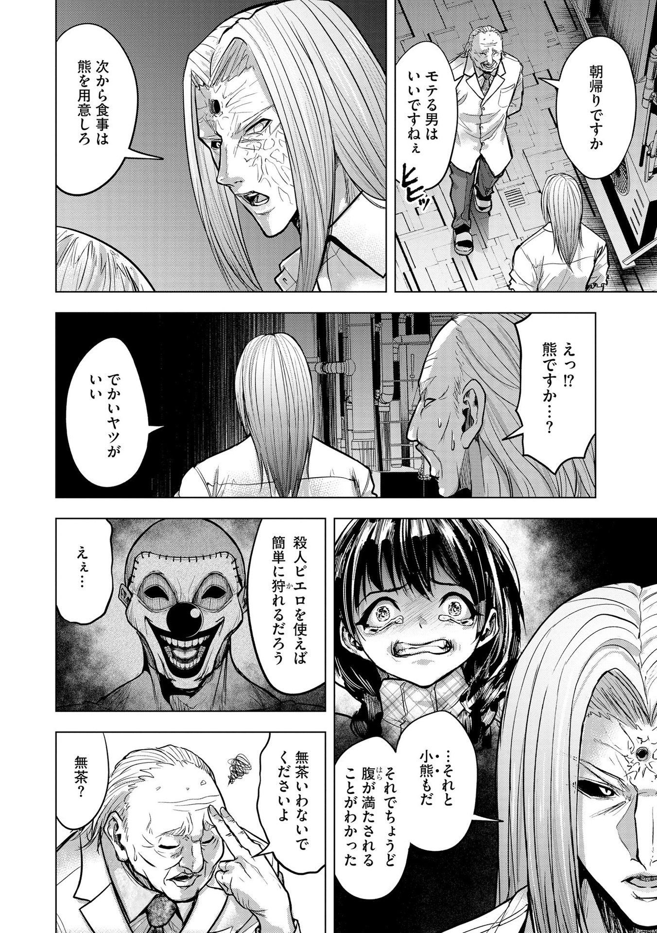 Satsujin Piero no Shitsumon Chapter 21 2ページ