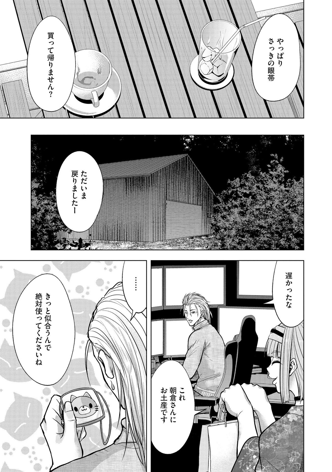 Satsujin Piero no Shitsumon Chapter 21 11ページ