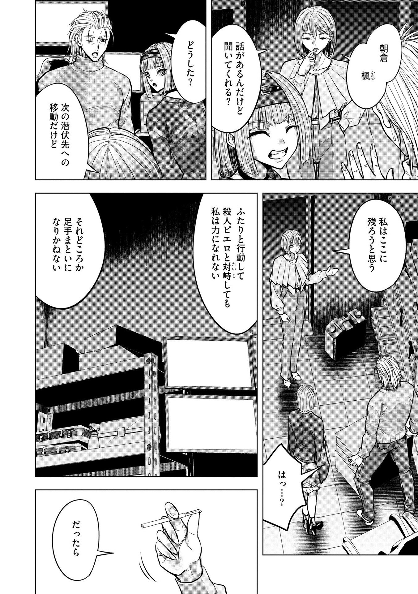 Satsujin Piero no Shitsumon Chapter 21 12ページ