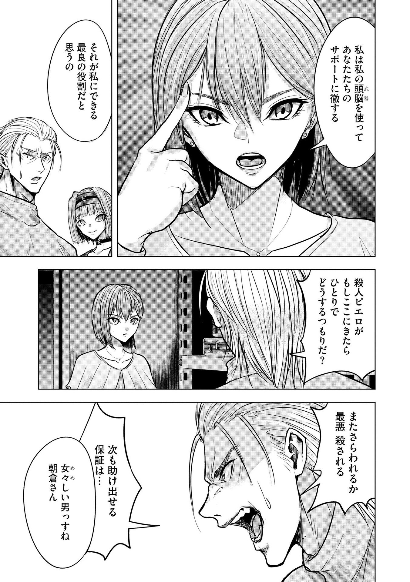 Satsujin Piero no Shitsumon Chapter 21 13ページ