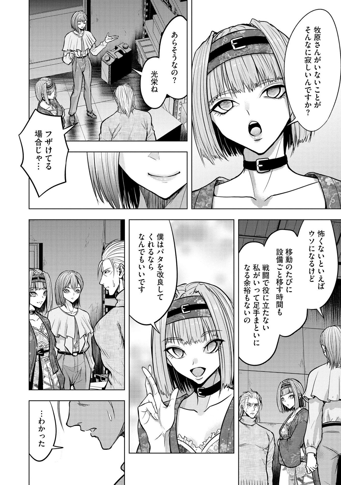 Satsujin Piero no Shitsumon Chapter 21 14ページ