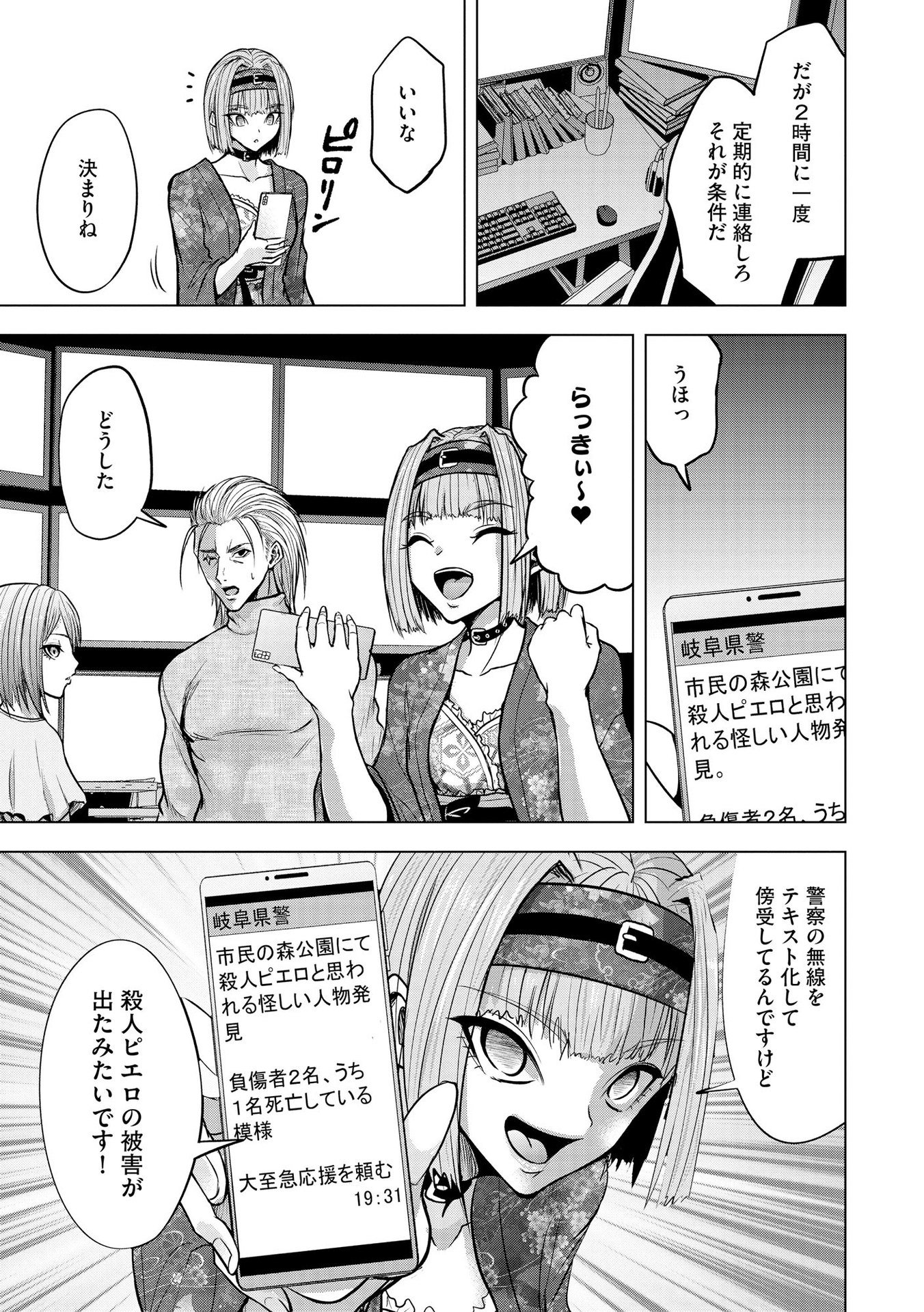 Satsujin Piero no Shitsumon Chapter 21 15ページ