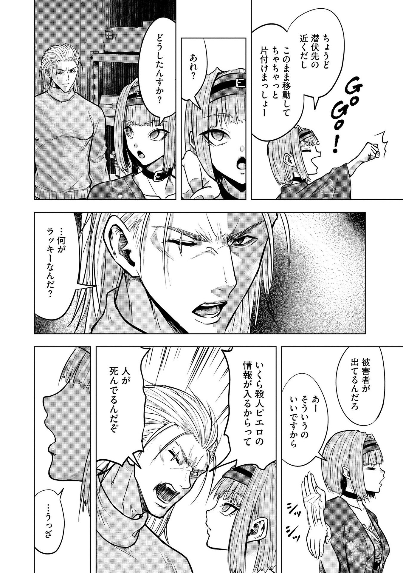 Satsujin Piero no Shitsumon Chapter 21 16ページ
