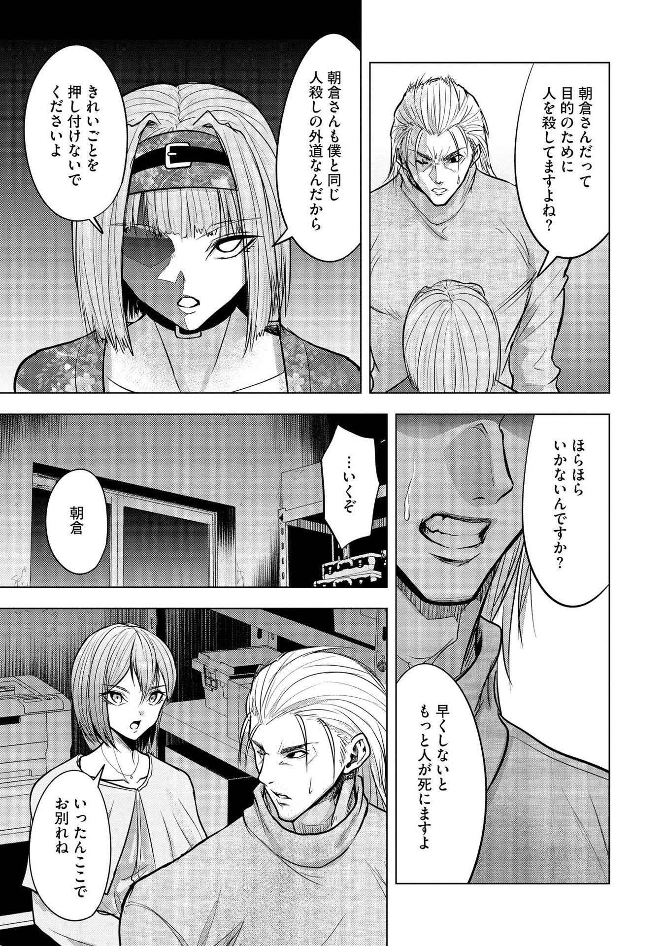 Satsujin Piero no Shitsumon Chapter 21 17ページ