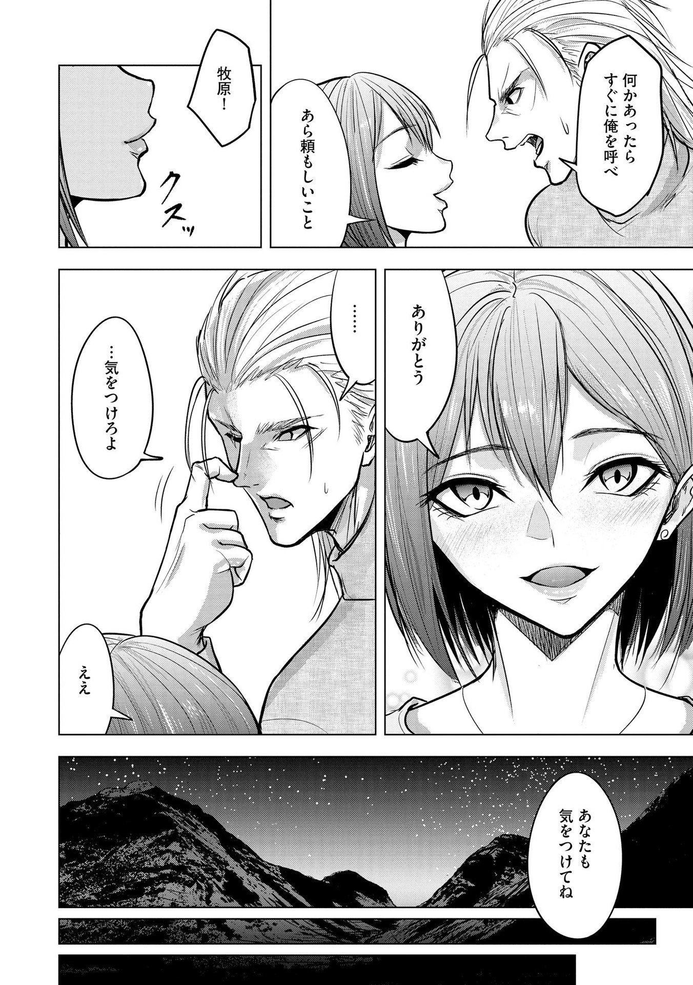 Satsujin Piero no Shitsumon Chapter 21 18ページ