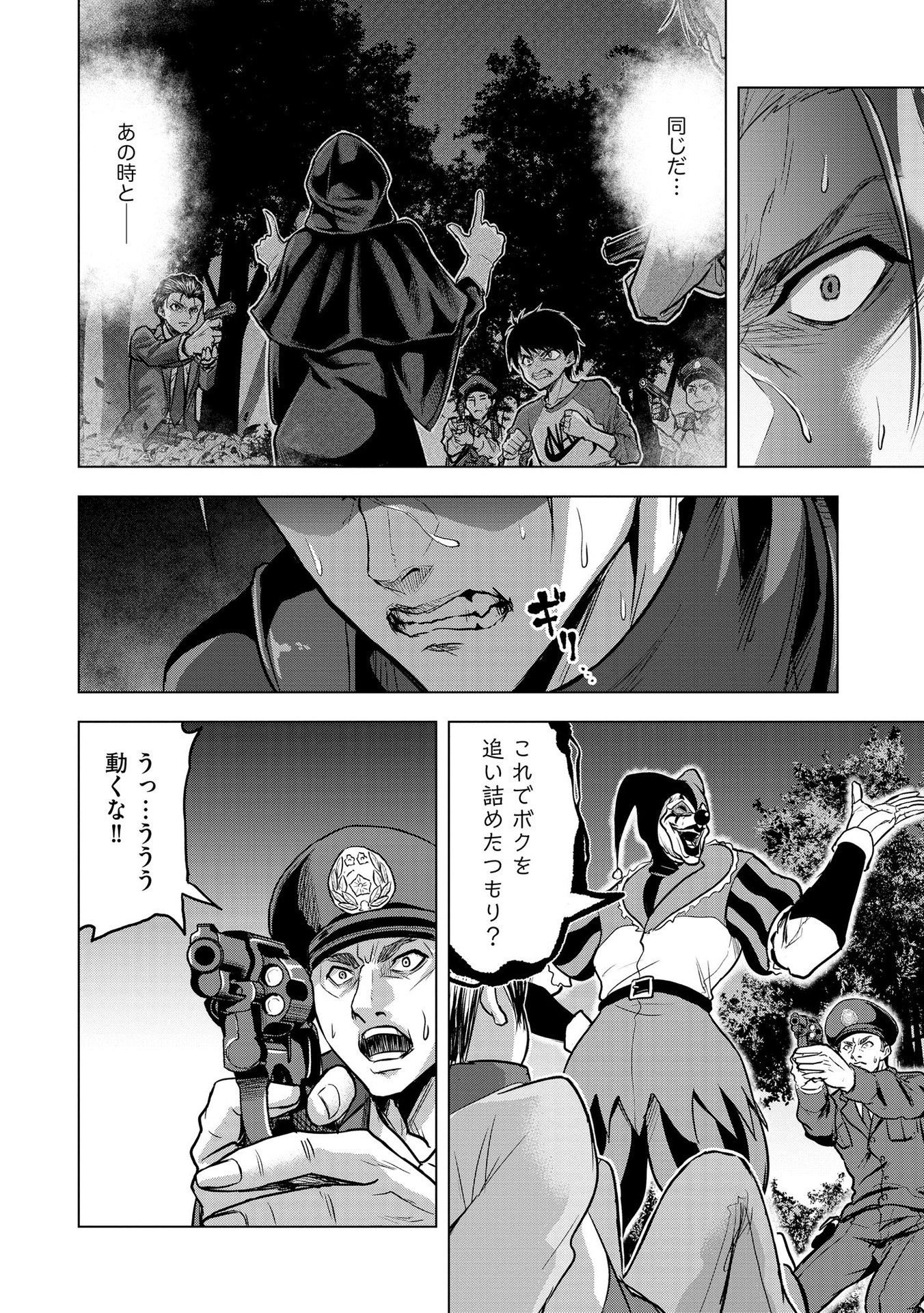 Satsujin Piero no Shitsumon Chapter 21 20ページ