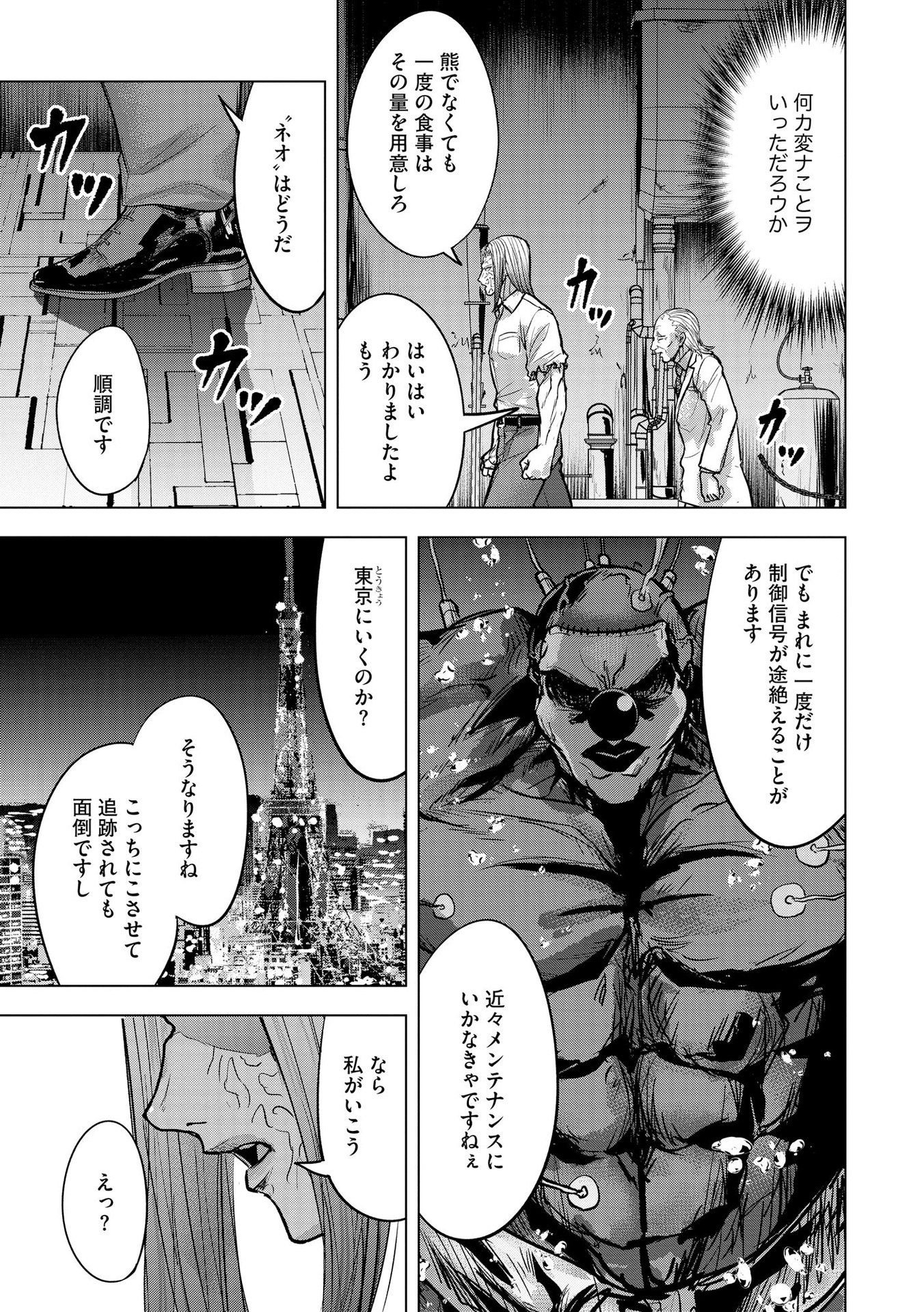 Satsujin Piero no Shitsumon Chapter 21 3ページ