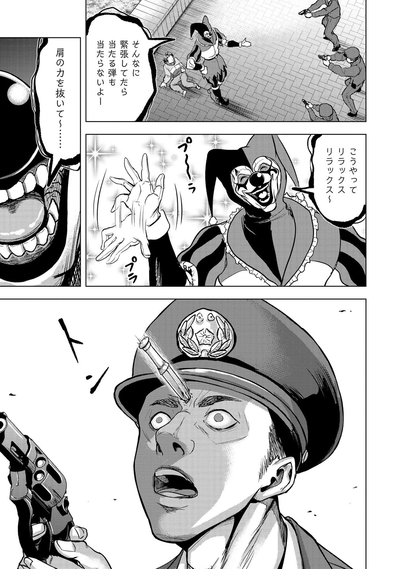 Satsujin Piero no Shitsumon Chapter 21 21ページ