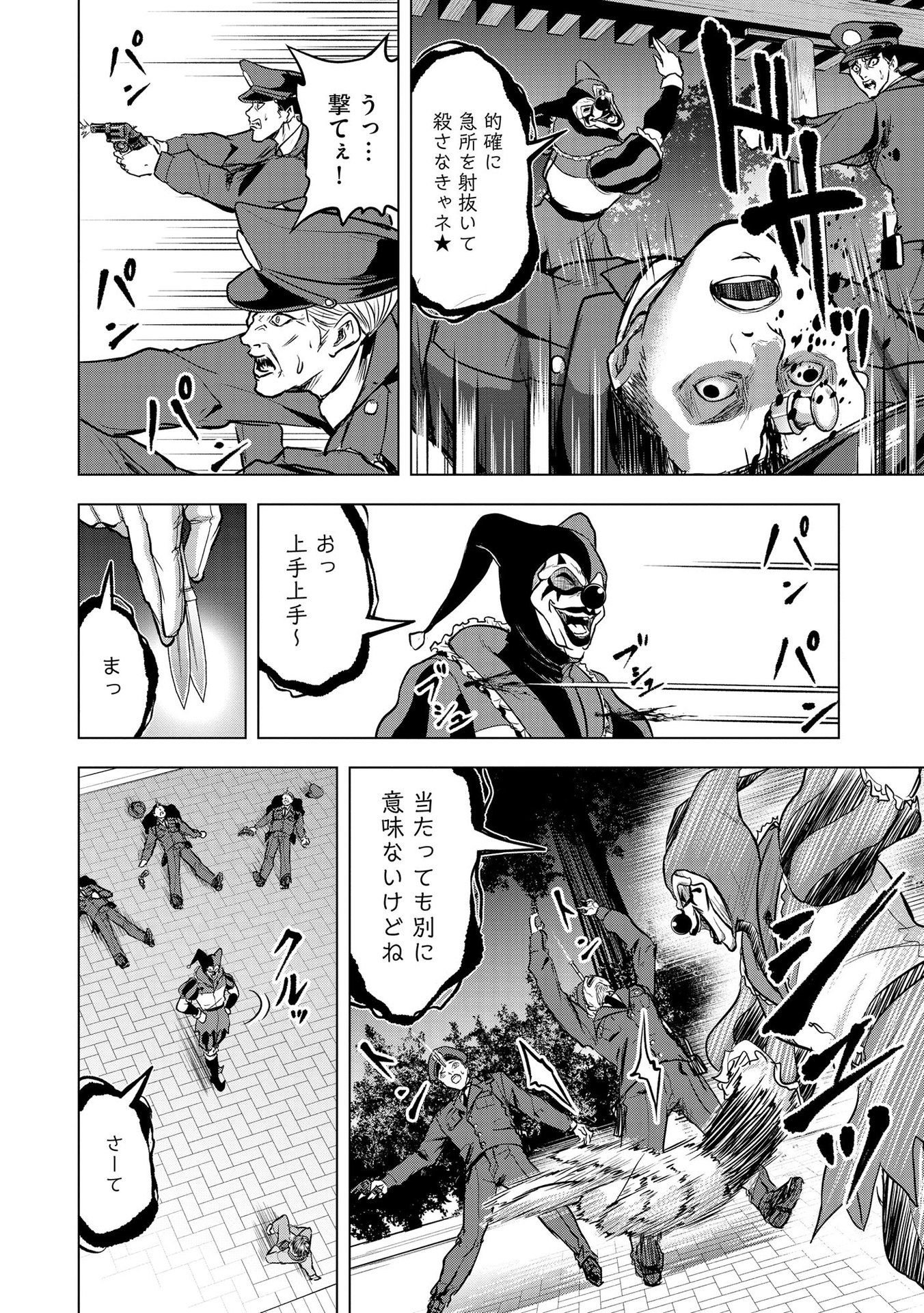 Satsujin Piero no Shitsumon Chapter 21 22ページ
