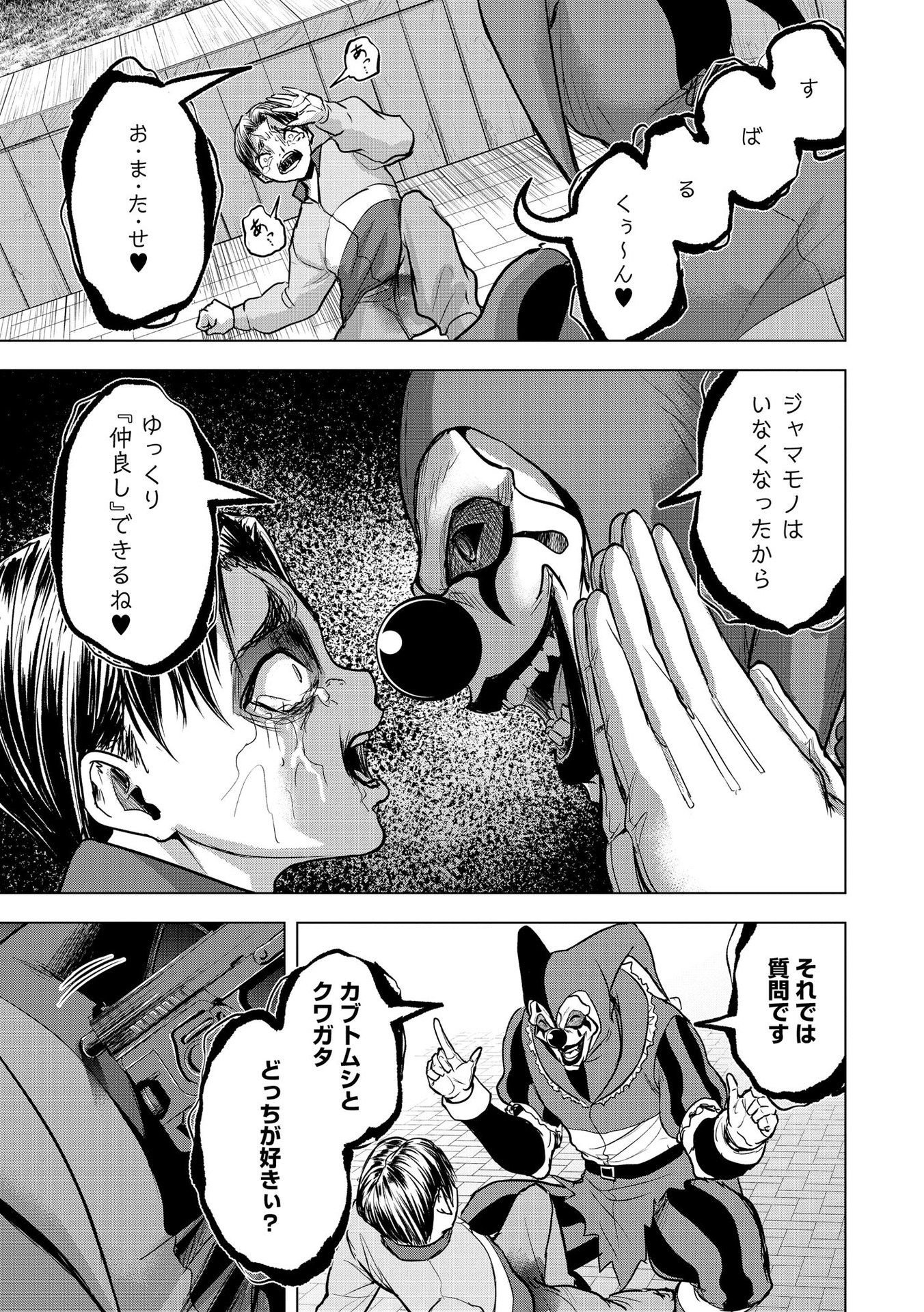Satsujin Piero no Shitsumon Chapter 21 23ページ
