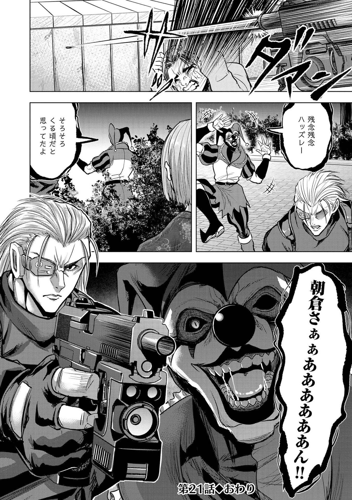 Satsujin Piero no Shitsumon Chapter 21 24ページ