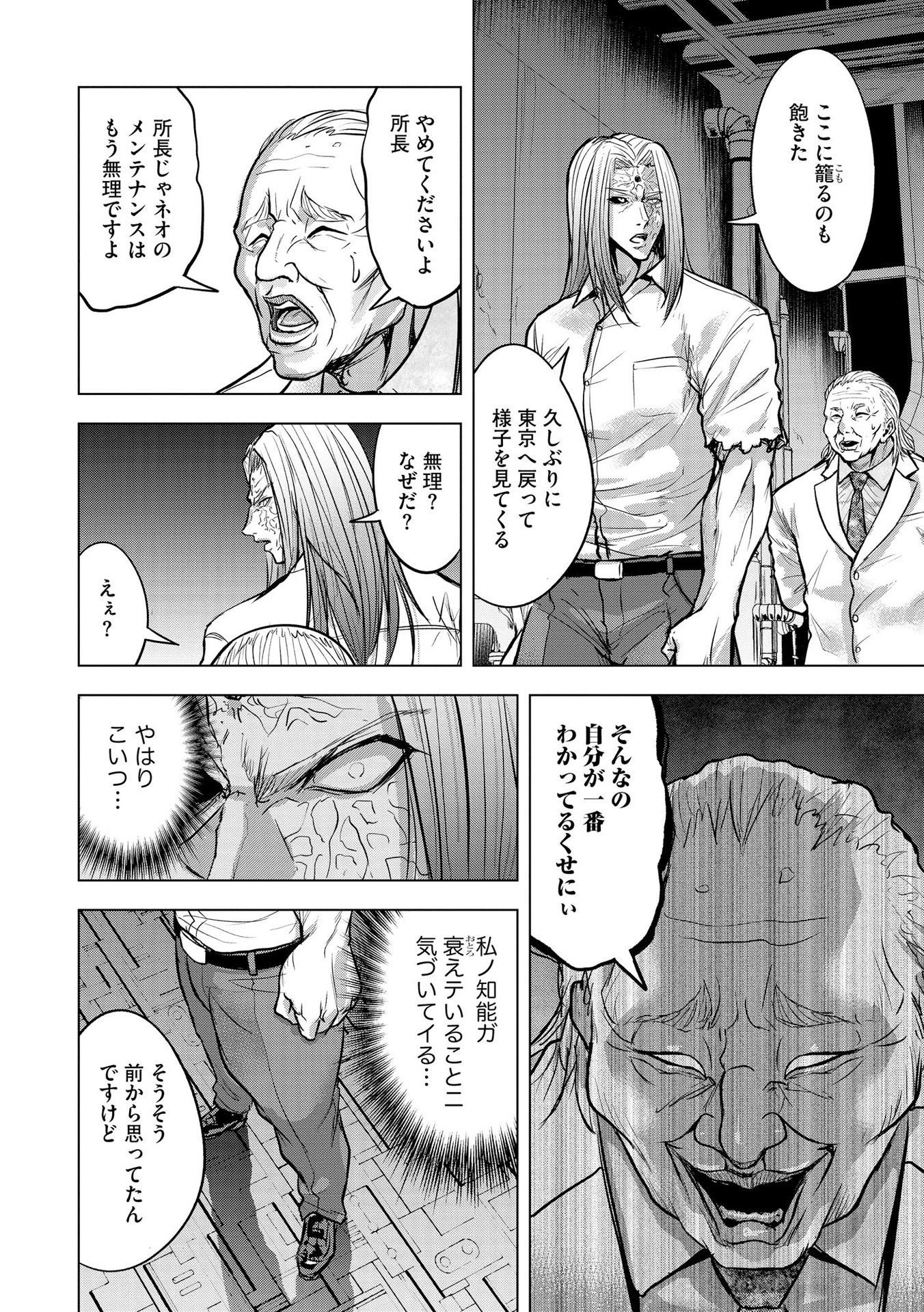 Satsujin Piero no Shitsumon Chapter 21 4ページ