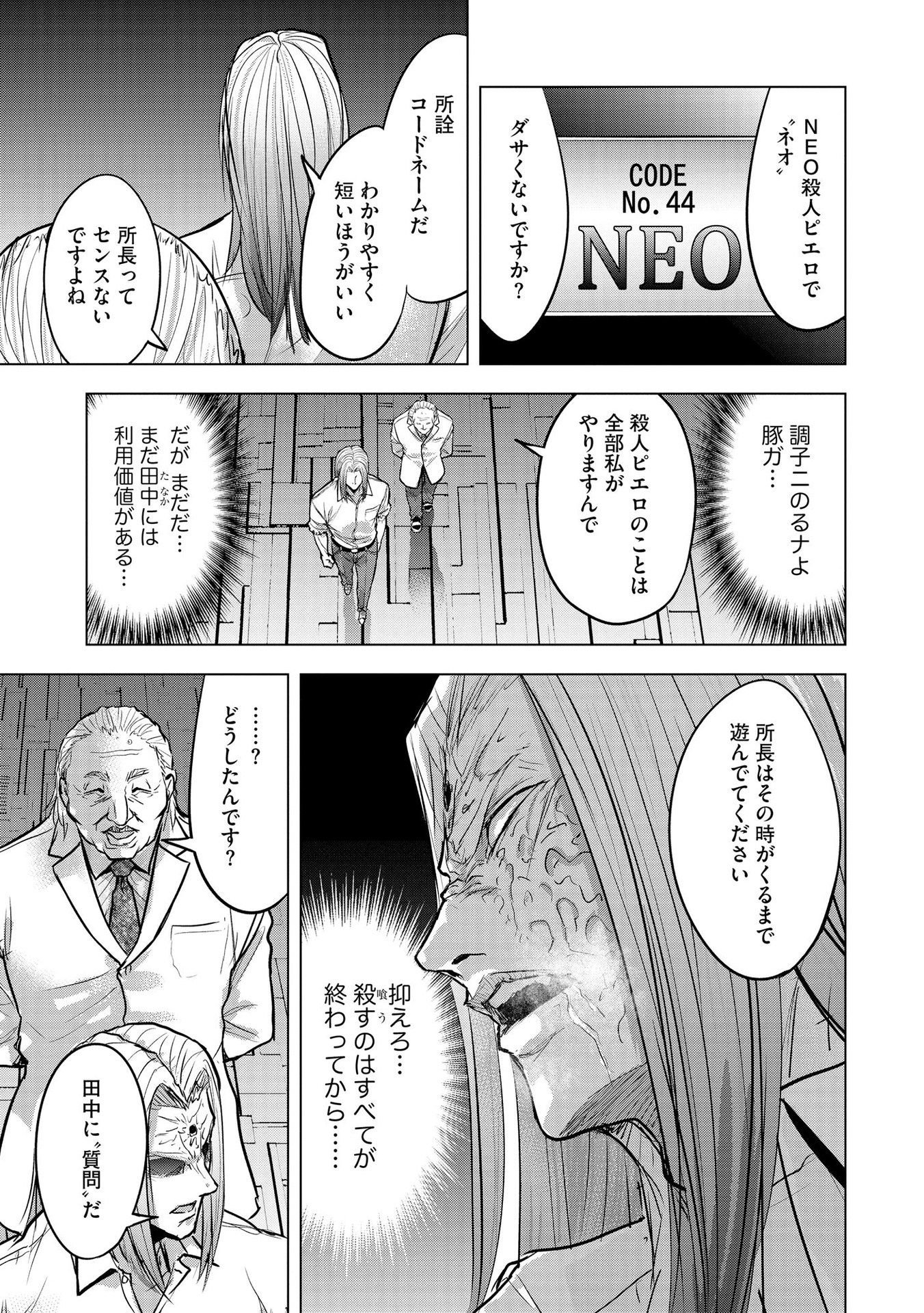 Satsujin Piero no Shitsumon Chapter 21 5ページ