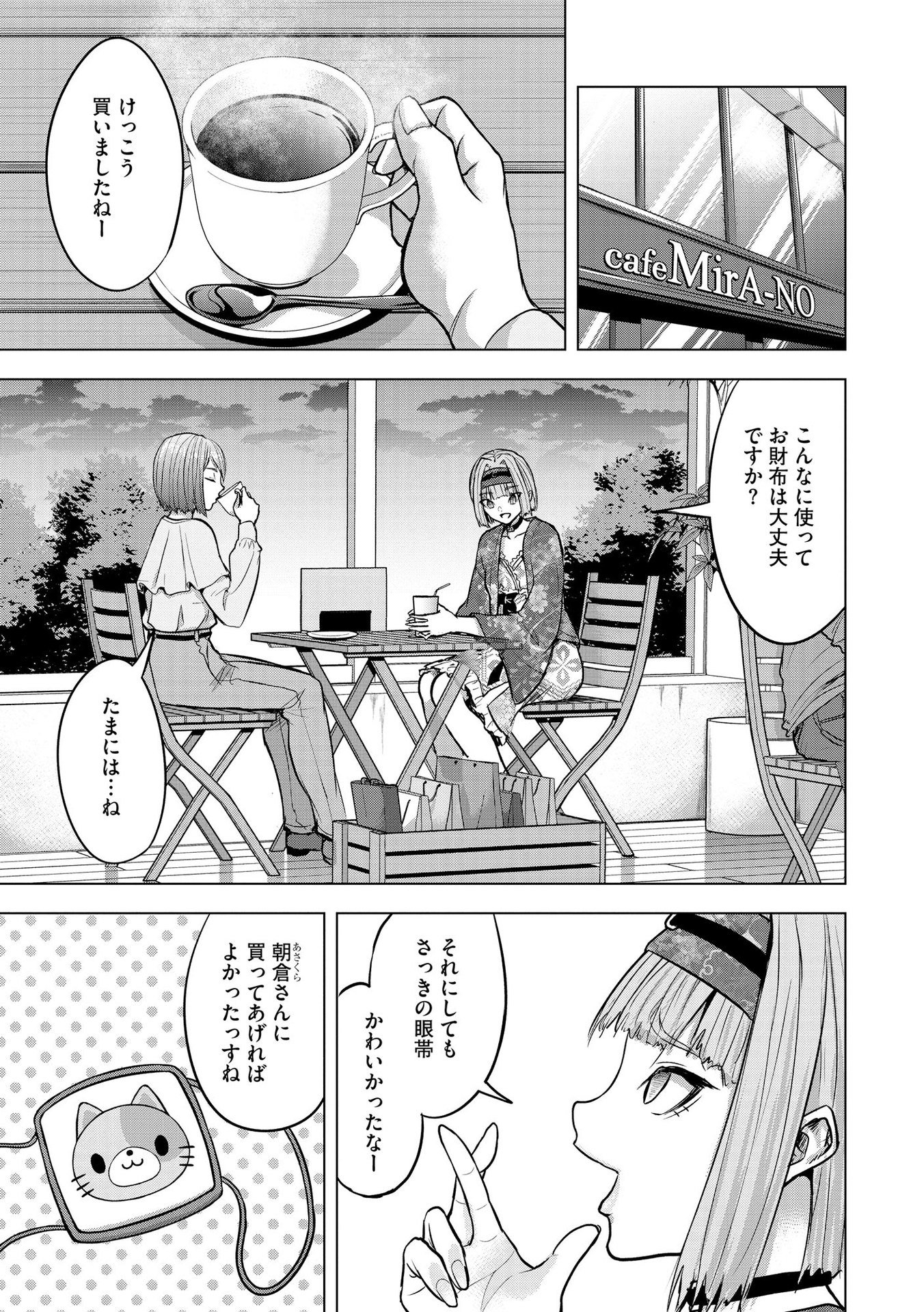 Satsujin Piero no Shitsumon Chapter 21 7ページ
