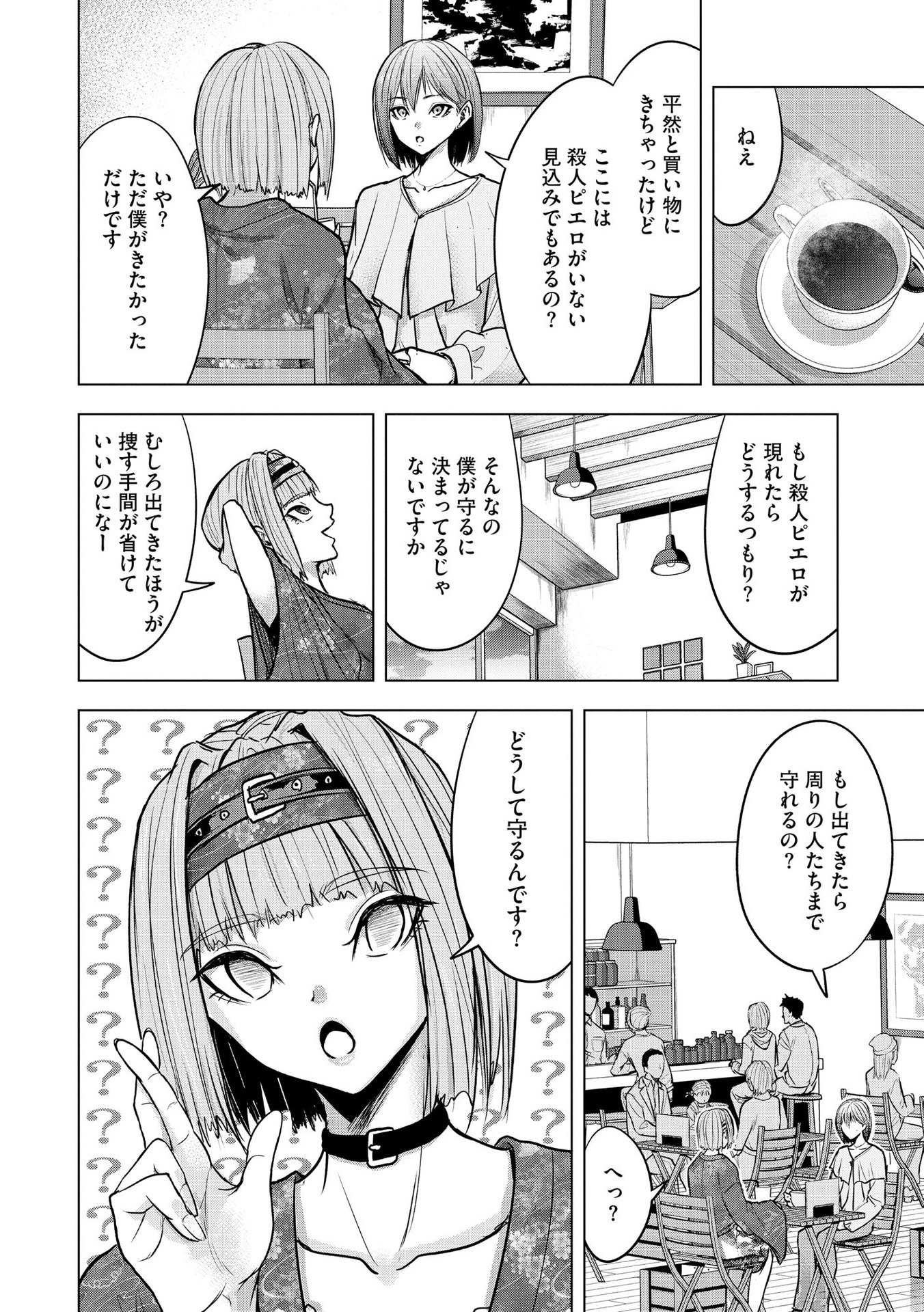Satsujin Piero no Shitsumon Chapter 21 8ページ