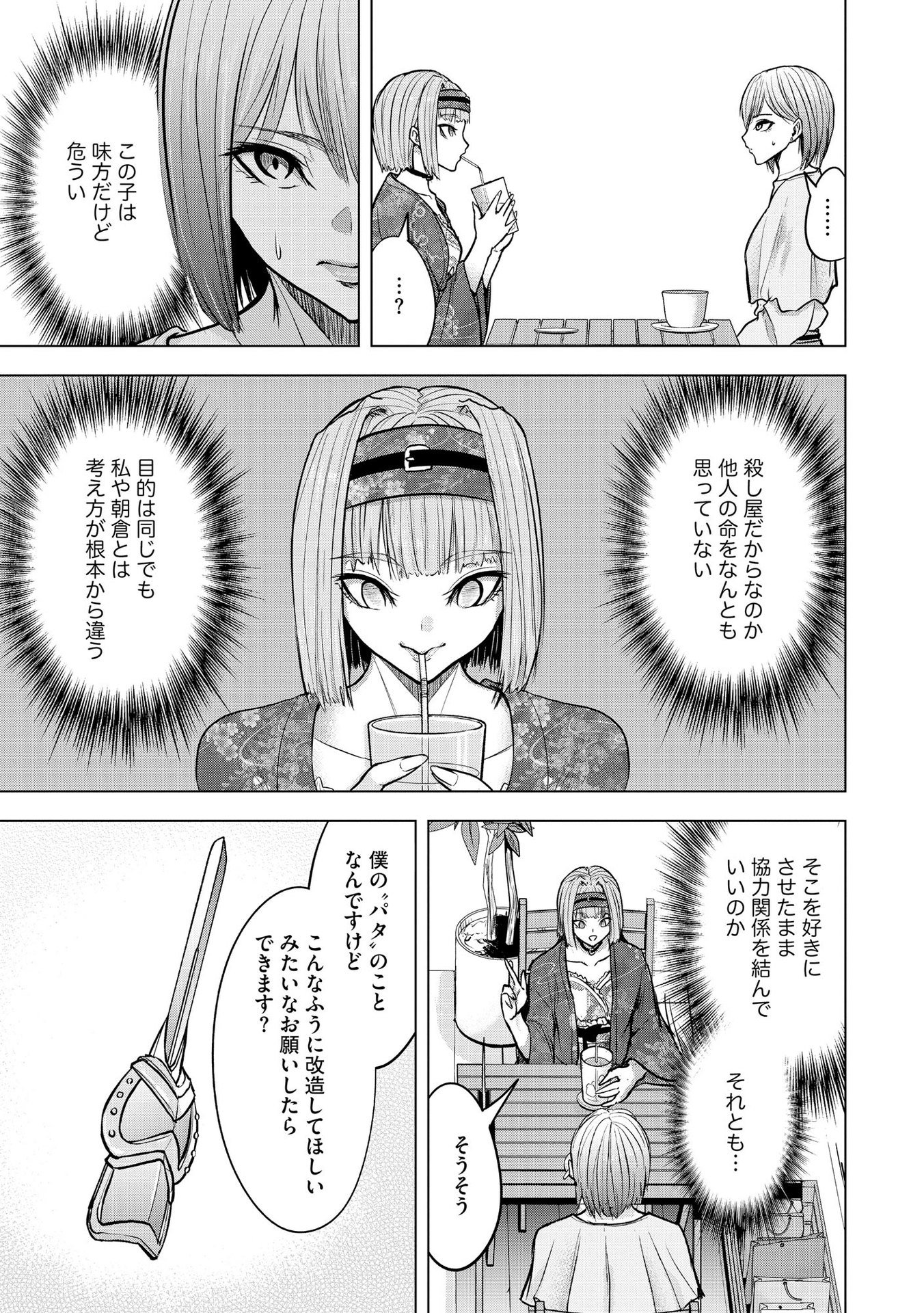 Satsujin Piero no Shitsumon Chapter 21 9ページ